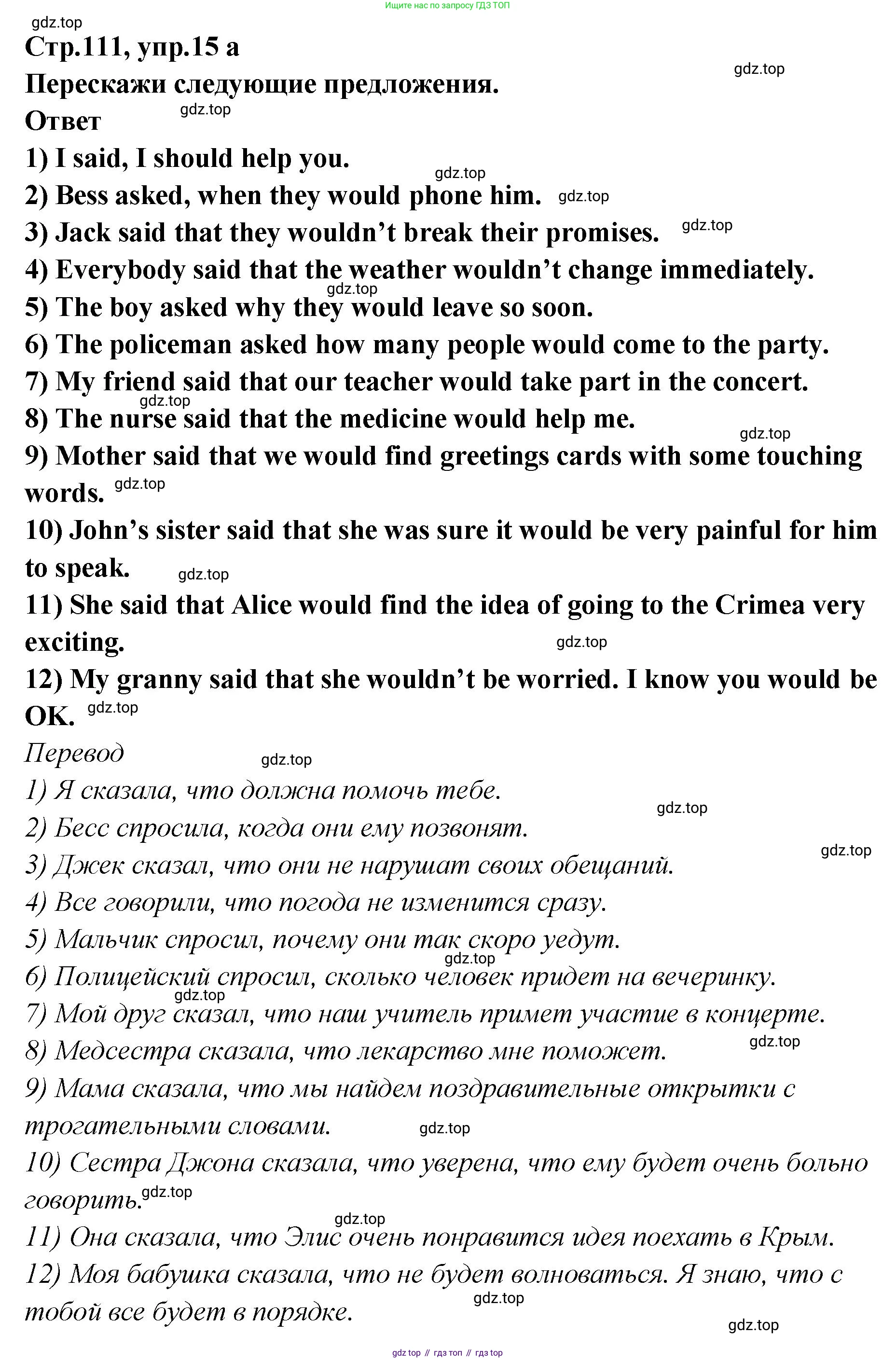 Английский язык (english), 5 класс Учебник (Student's book), авторы: Афанасьева Ольга Васильевна (Afanasyeva Olga), Михеева Ирина Владимировна (Mikheeva Irina), Баранова Ксения Михайловна (Baranova Ksenia), издательство Просвещение, Москва, 2023, зелёного цвета, Часть ( Part) 2, страница 111, номер 15, Решение