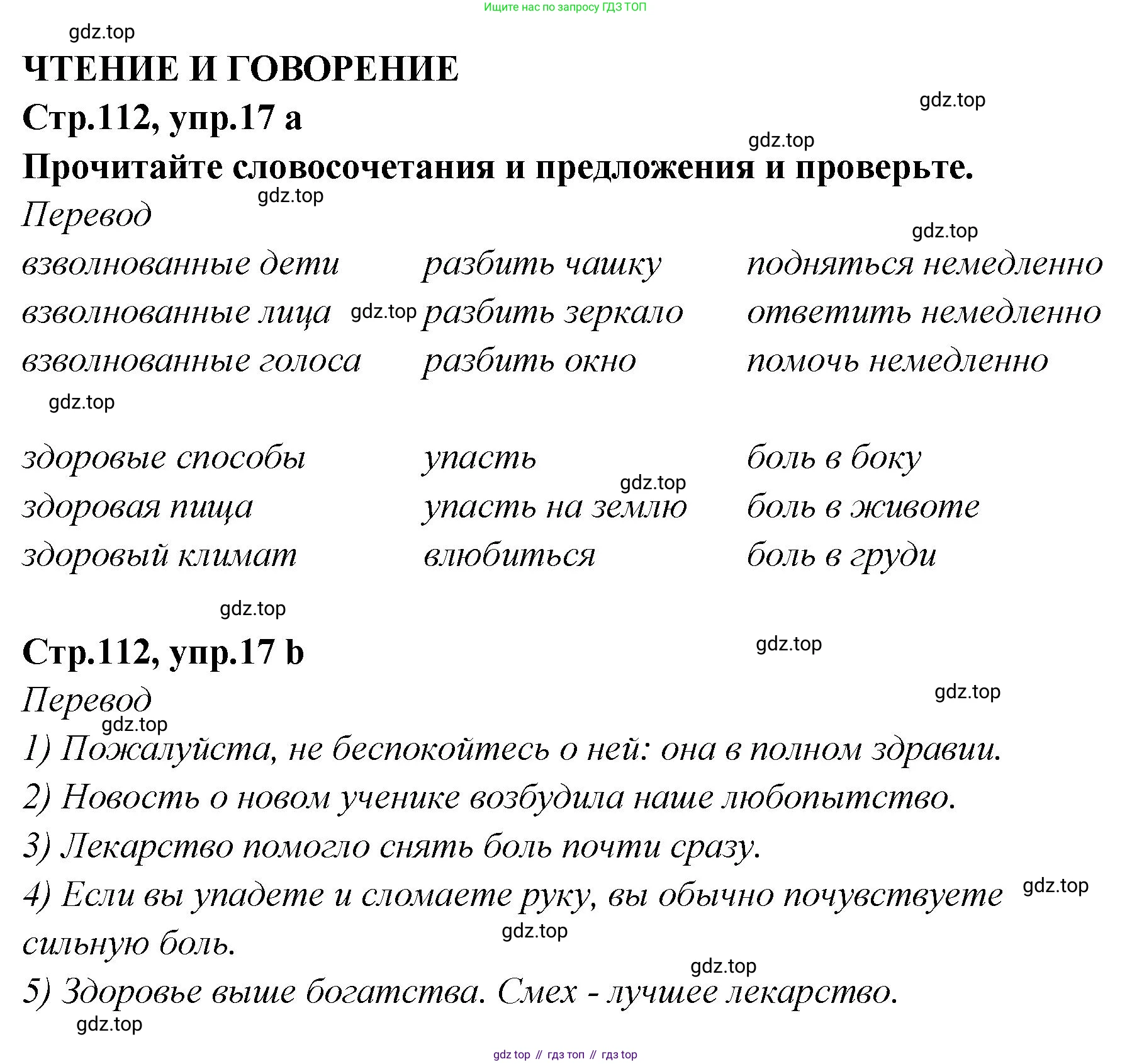 Английский язык (english), 5 класс Учебник (Student's book), авторы: Афанасьева Ольга Васильевна (Afanasyeva Olga), Михеева Ирина Владимировна (Mikheeva Irina), Баранова Ксения Михайловна (Baranova Ksenia), издательство Просвещение, Москва, 2023, зелёного цвета, Часть ( Part) 2, страница 112, номер 17, Решение