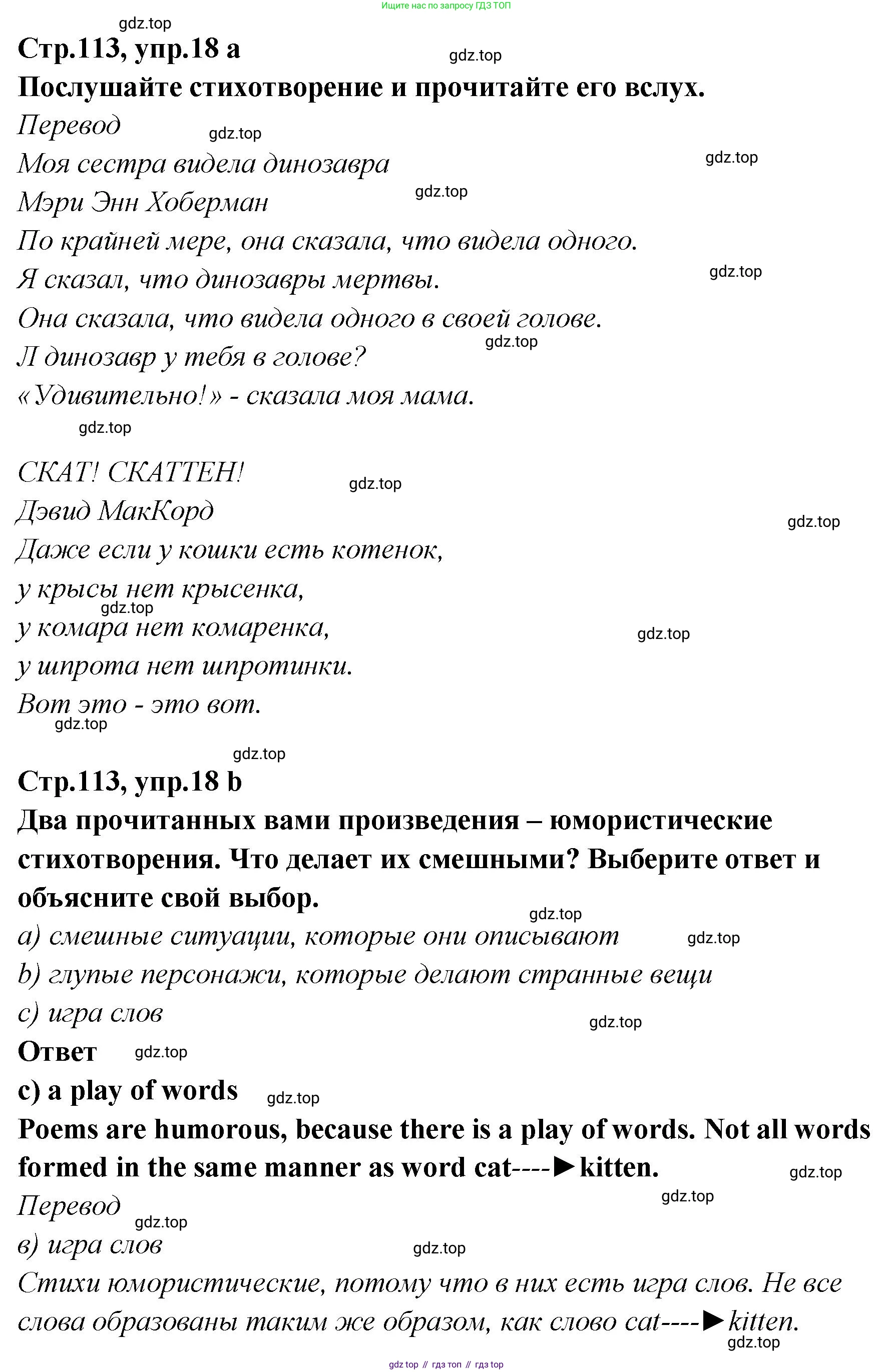 Английский язык (english), 5 класс Учебник (Student's book), авторы: Афанасьева Ольга Васильевна (Afanasyeva Olga), Михеева Ирина Владимировна (Mikheeva Irina), Баранова Ксения Михайловна (Baranova Ksenia), издательство Просвещение, Москва, 2023, зелёного цвета, Часть ( Part) 2, страница 113, номер 18, Решение