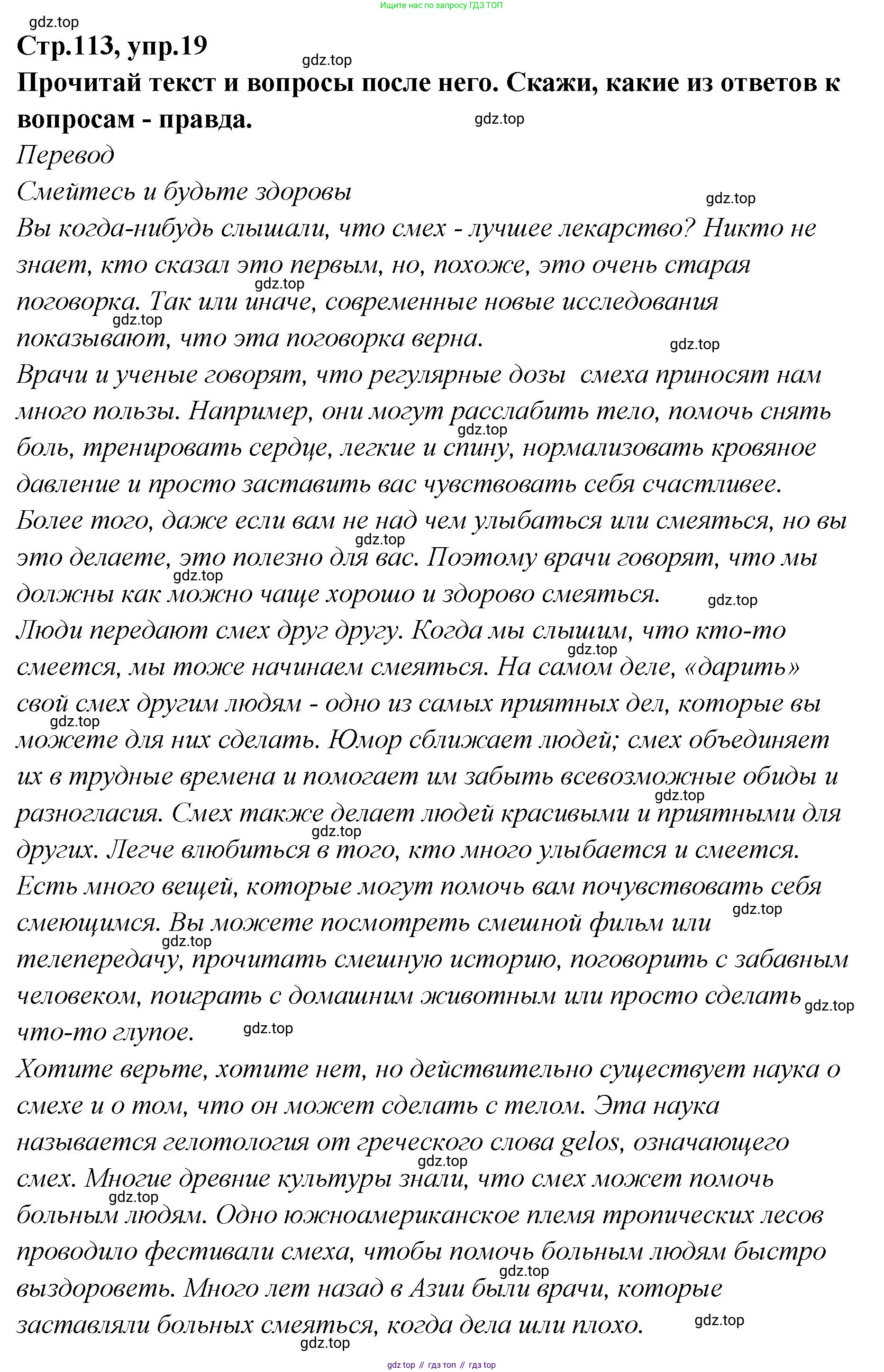 Английский язык (english), 5 класс Учебник (Student's book), авторы: Афанасьева Ольга Васильевна (Afanasyeva Olga), Михеева Ирина Владимировна (Mikheeva Irina), Баранова Ксения Михайловна (Baranova Ksenia), издательство Просвещение, Москва, 2023, зелёного цвета, Часть ( Part) 2, страница 113, номер 19, Решение