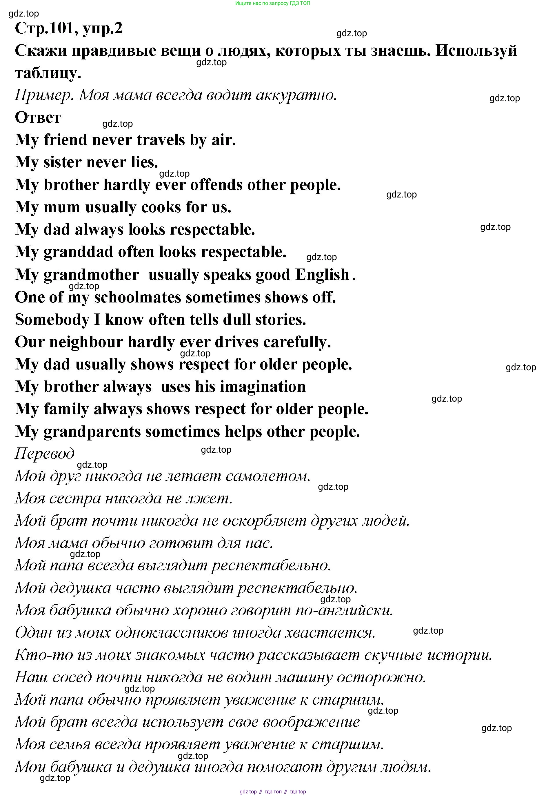 Английский язык (english), 5 класс Учебник (Student's book), авторы: Афанасьева Ольга Васильевна (Afanasyeva Olga), Михеева Ирина Владимировна (Mikheeva Irina), Баранова Ксения Михайловна (Baranova Ksenia), издательство Просвещение, Москва, 2023, зелёного цвета, Часть ( Part) 2, страница 101, номер 2, Решение