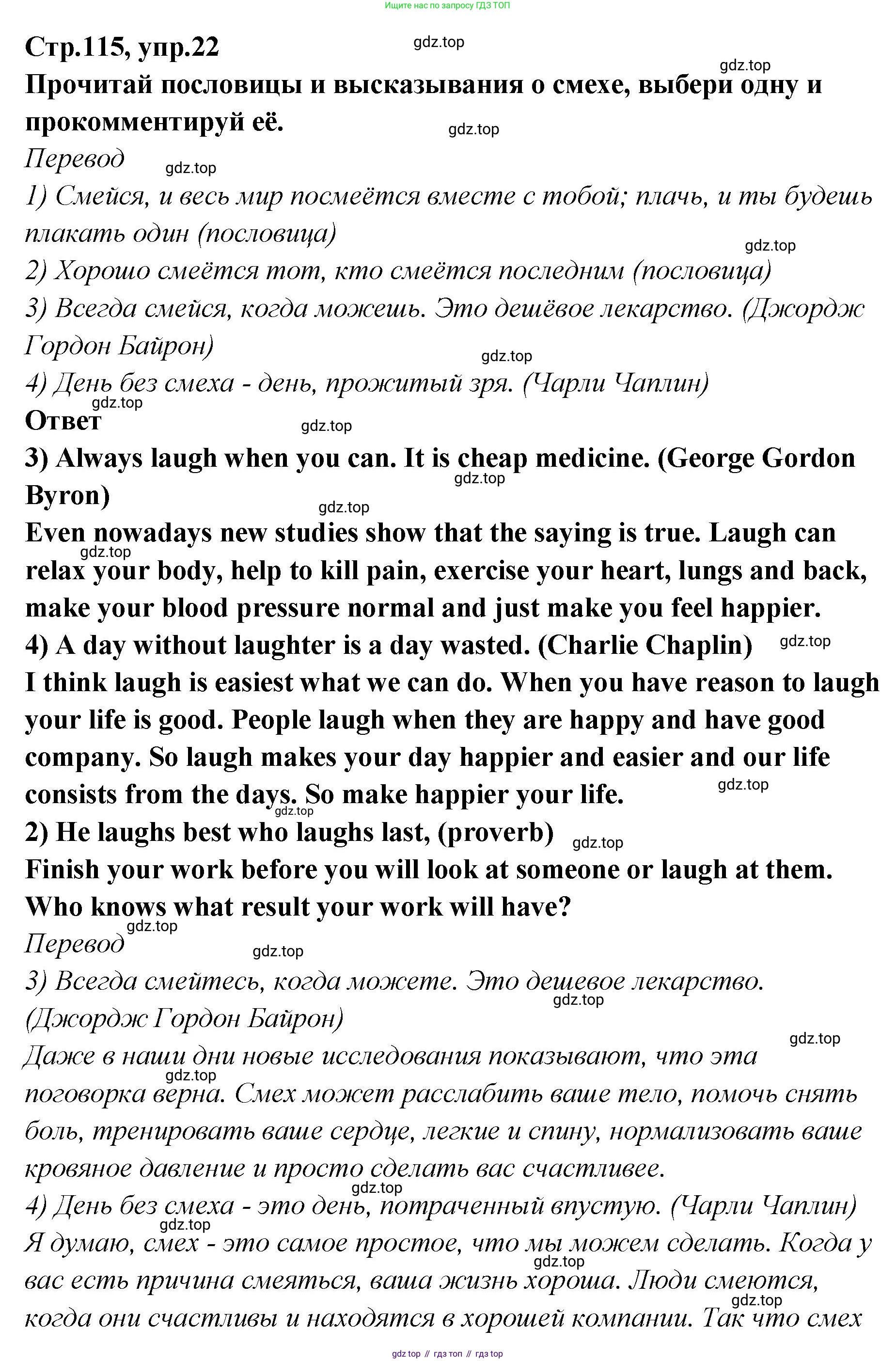 Английский язык (english), 5 класс Учебник (Student's book), авторы: Афанасьева Ольга Васильевна (Afanasyeva Olga), Михеева Ирина Владимировна (Mikheeva Irina), Баранова Ксения Михайловна (Baranova Ksenia), издательство Просвещение, Москва, 2023, зелёного цвета, Часть ( Part) 2, страница 115, номер 22, Решение
