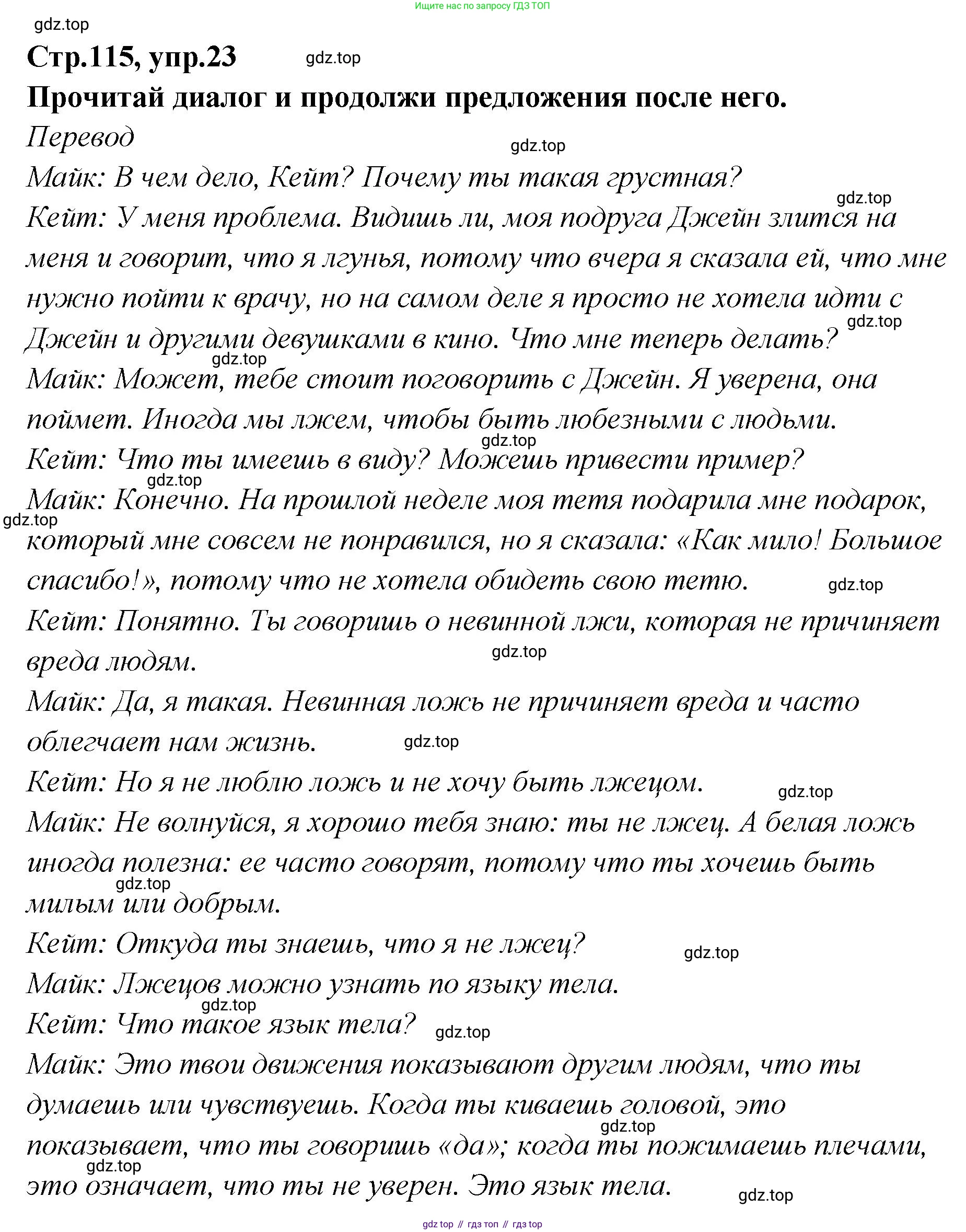 Английский язык (english), 5 класс Учебник (Student's book), авторы: Афанасьева Ольга Васильевна (Afanasyeva Olga), Михеева Ирина Владимировна (Mikheeva Irina), Баранова Ксения Михайловна (Baranova Ksenia), издательство Просвещение, Москва, 2023, зелёного цвета, Часть ( Part) 2, страница 115, номер 23, Решение