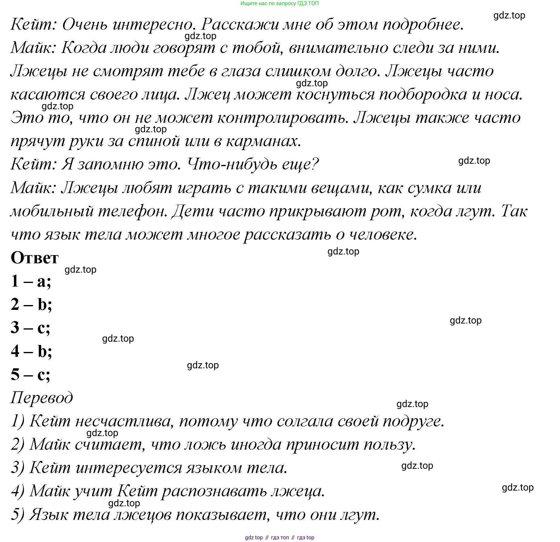 Английский язык (english), 5 класс Учебник (Student's book), авторы: Афанасьева Ольга Васильевна (Afanasyeva Olga), Михеева Ирина Владимировна (Mikheeva Irina), Баранова Ксения Михайловна (Baranova Ksenia), издательство Просвещение, Москва, 2023, зелёного цвета, Часть ( Part) 2, страница 115, номер 23, Решение (продолжение 2)