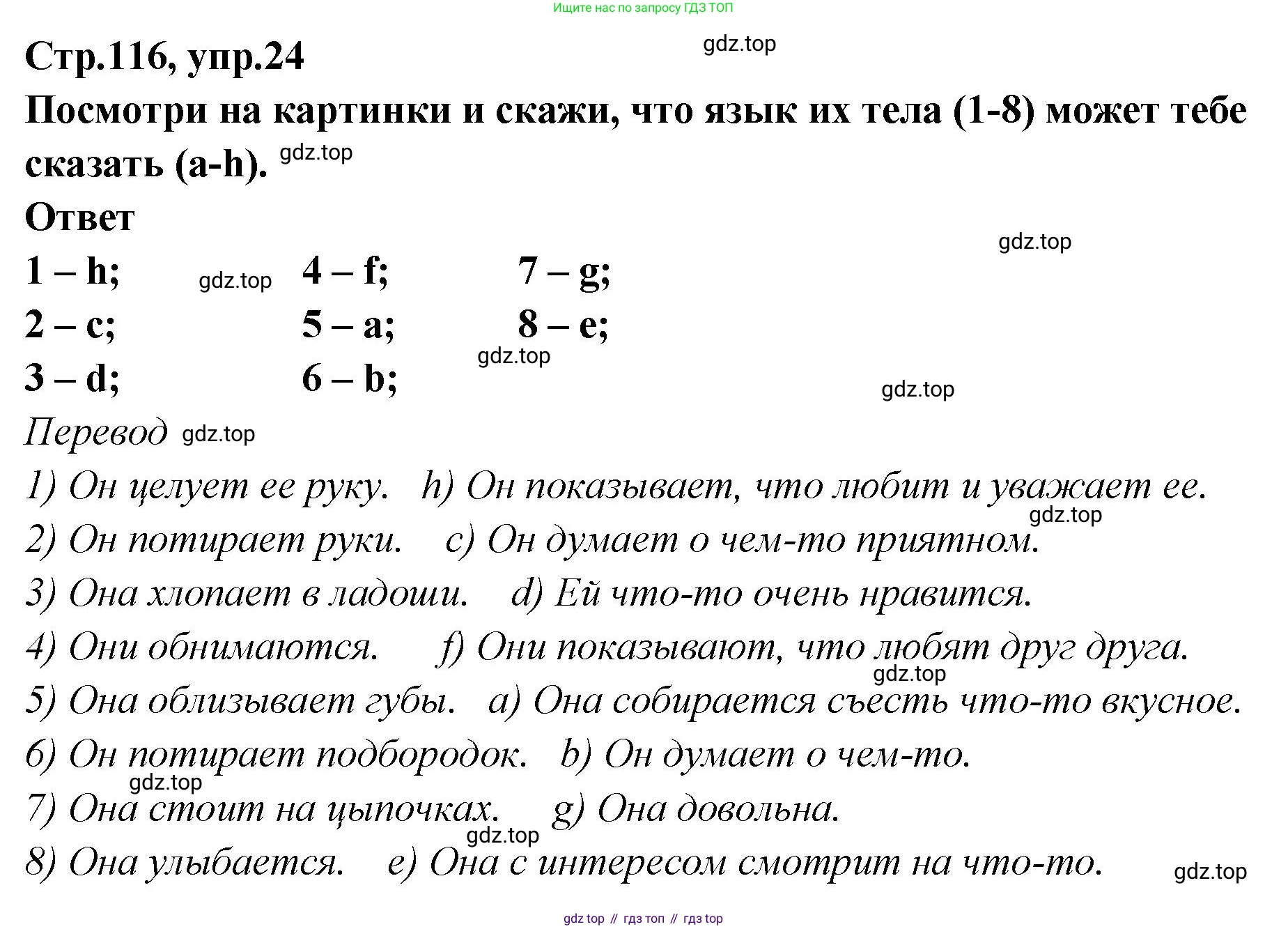 Английский язык (english), 5 класс Учебник (Student's book), авторы: Афанасьева Ольга Васильевна (Afanasyeva Olga), Михеева Ирина Владимировна (Mikheeva Irina), Баранова Ксения Михайловна (Baranova Ksenia), издательство Просвещение, Москва, 2023, зелёного цвета, Часть ( Part) 2, страница 116, номер 24, Решение