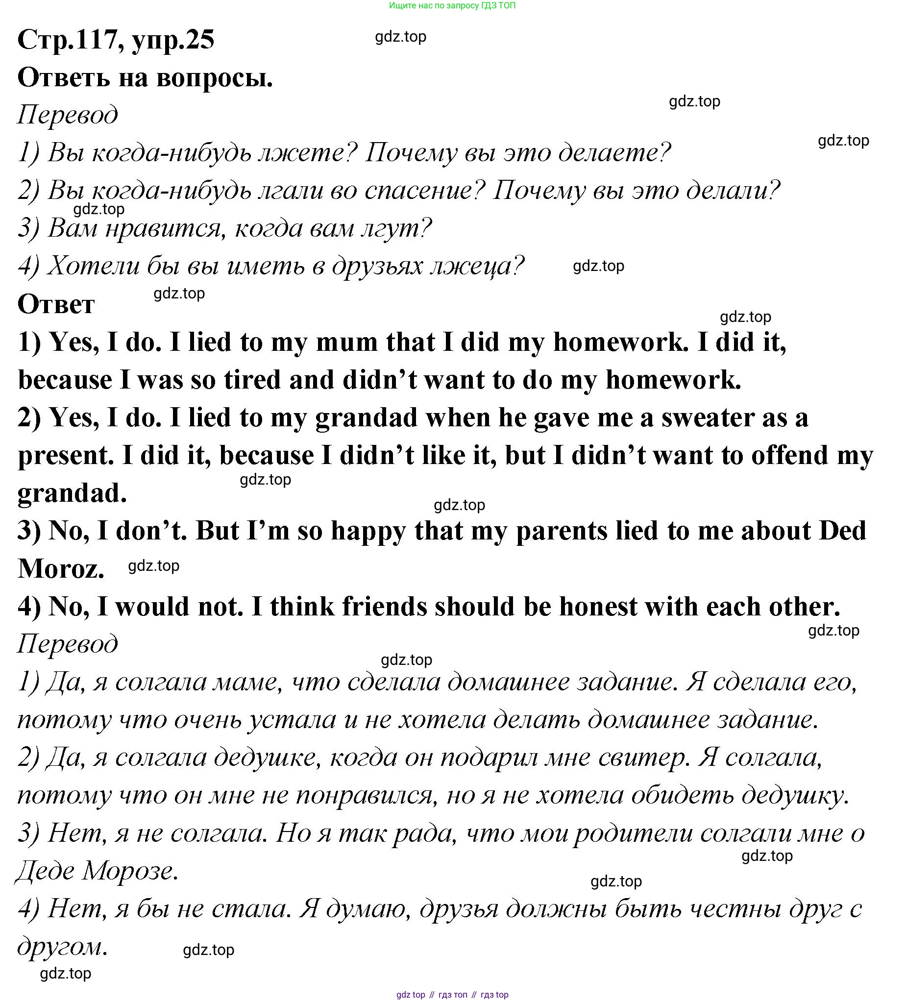 Английский язык (english), 5 класс Учебник (Student's book), авторы: Афанасьева Ольга Васильевна (Afanasyeva Olga), Михеева Ирина Владимировна (Mikheeva Irina), Баранова Ксения Михайловна (Baranova Ksenia), издательство Просвещение, Москва, 2023, зелёного цвета, Часть ( Part) 2, страница 117, номер 25, Решение