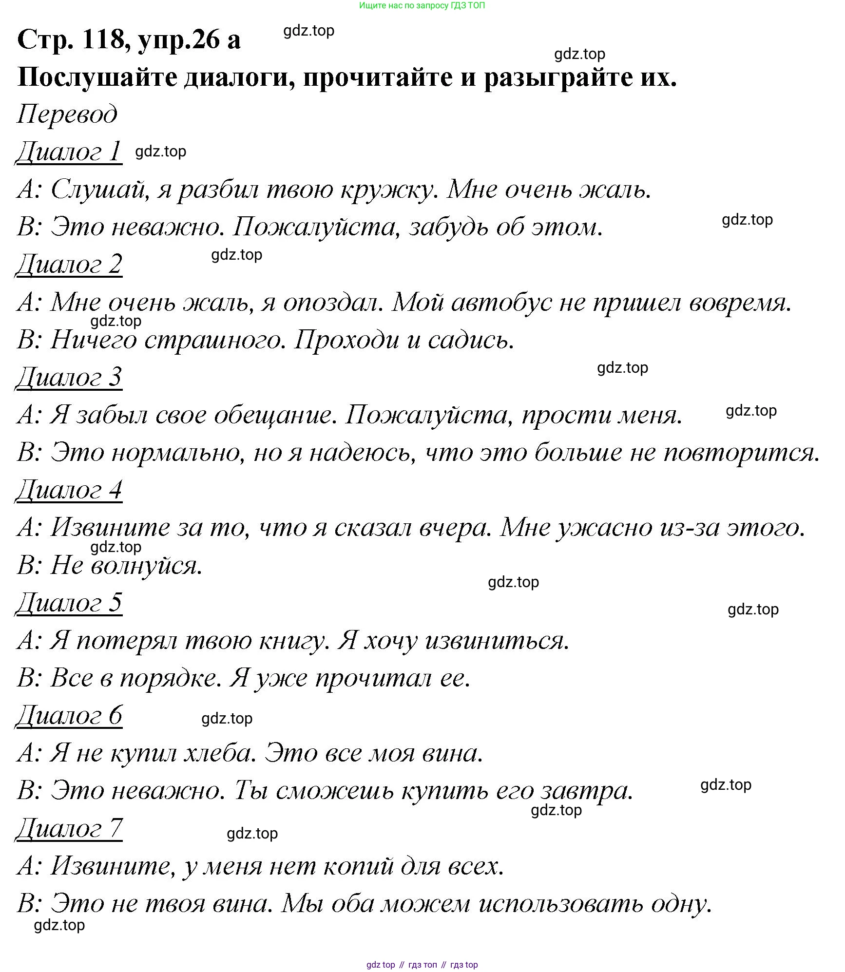 Английский язык (english), 5 класс Учебник (Student's book), авторы: Афанасьева Ольга Васильевна (Afanasyeva Olga), Михеева Ирина Владимировна (Mikheeva Irina), Баранова Ксения Михайловна (Baranova Ksenia), издательство Просвещение, Москва, 2023, зелёного цвета, Часть ( Part) 2, страница 118, номер 26, Решение