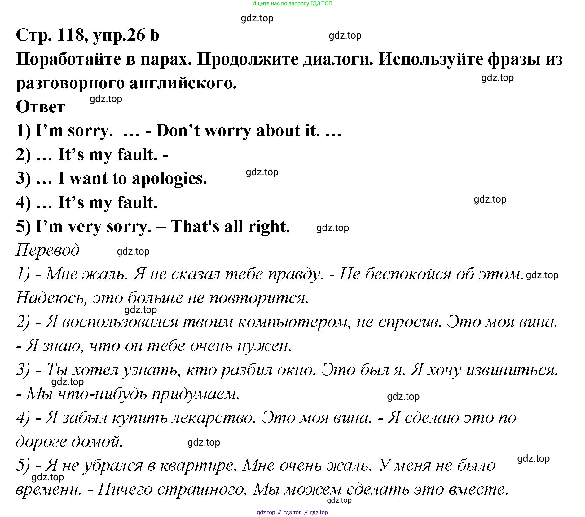Английский язык (english), 5 класс Учебник (Student's book), авторы: Афанасьева Ольга Васильевна (Afanasyeva Olga), Михеева Ирина Владимировна (Mikheeva Irina), Баранова Ксения Михайловна (Baranova Ksenia), издательство Просвещение, Москва, 2023, зелёного цвета, Часть ( Part) 2, страница 118, номер 26, Решение (продолжение 2)