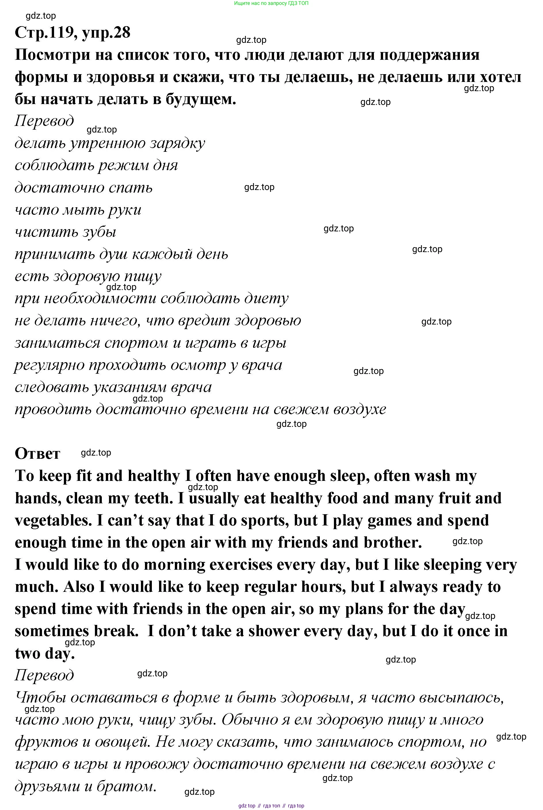 Английский язык (english), 5 класс Учебник (Student's book), авторы: Афанасьева Ольга Васильевна (Afanasyeva Olga), Михеева Ирина Владимировна (Mikheeva Irina), Баранова Ксения Михайловна (Baranova Ksenia), издательство Просвещение, Москва, 2023, зелёного цвета, Часть ( Part) 2, страница 119, номер 28, Решение