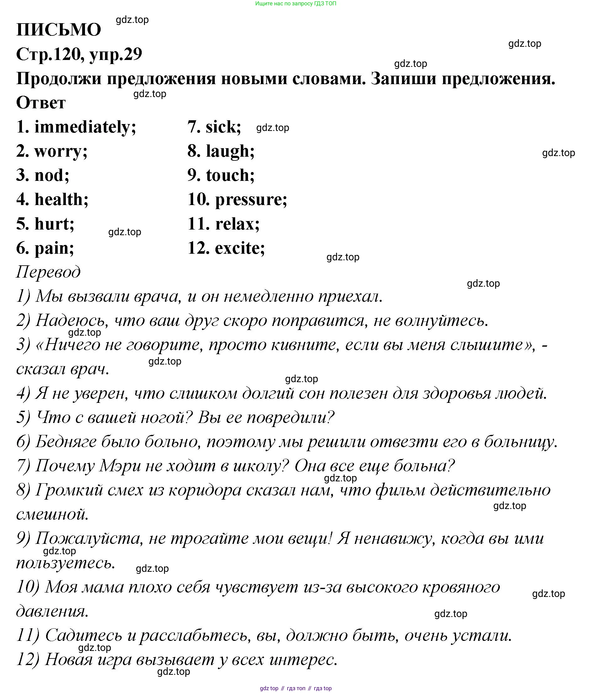 Английский язык (english), 5 класс Учебник (Student's book), авторы: Афанасьева Ольга Васильевна (Afanasyeva Olga), Михеева Ирина Владимировна (Mikheeva Irina), Баранова Ксения Михайловна (Baranova Ksenia), издательство Просвещение, Москва, 2023, зелёного цвета, Часть ( Part) 2, страница 120, номер 29, Решение