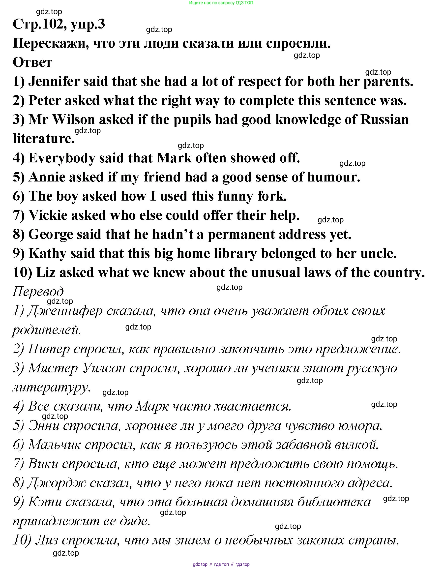 Английский язык (english), 5 класс Учебник (Student's book), авторы: Афанасьева Ольга Васильевна (Afanasyeva Olga), Михеева Ирина Владимировна (Mikheeva Irina), Баранова Ксения Михайловна (Baranova Ksenia), издательство Просвещение, Москва, 2023, зелёного цвета, Часть ( Part) 2, страница 102, номер 3, Решение