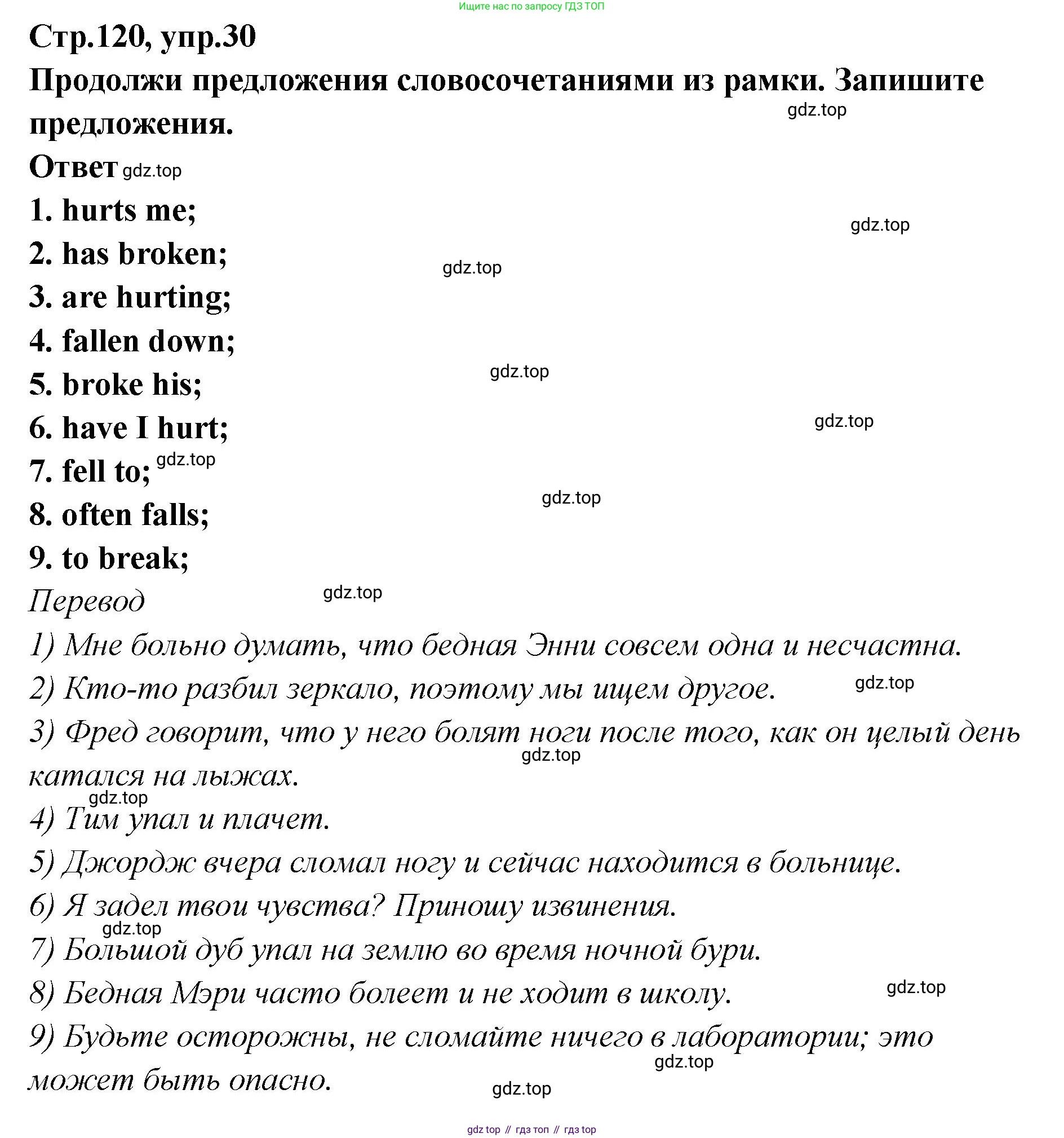 Английский язык (english), 5 класс Учебник (Student's book), авторы: Афанасьева Ольга Васильевна (Afanasyeva Olga), Михеева Ирина Владимировна (Mikheeva Irina), Баранова Ксения Михайловна (Baranova Ksenia), издательство Просвещение, Москва, 2023, зелёного цвета, Часть ( Part) 2, страница 120, номер 30, Решение