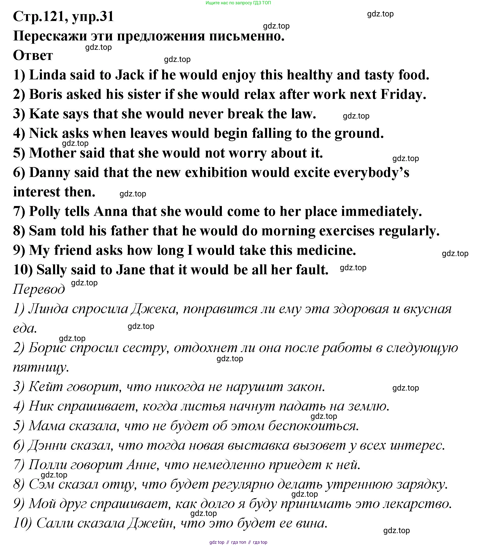 Английский язык (english), 5 класс Учебник (Student's book), авторы: Афанасьева Ольга Васильевна (Afanasyeva Olga), Михеева Ирина Владимировна (Mikheeva Irina), Баранова Ксения Михайловна (Baranova Ksenia), издательство Просвещение, Москва, 2023, зелёного цвета, Часть ( Part) 2, страница 121, номер 31, Решение