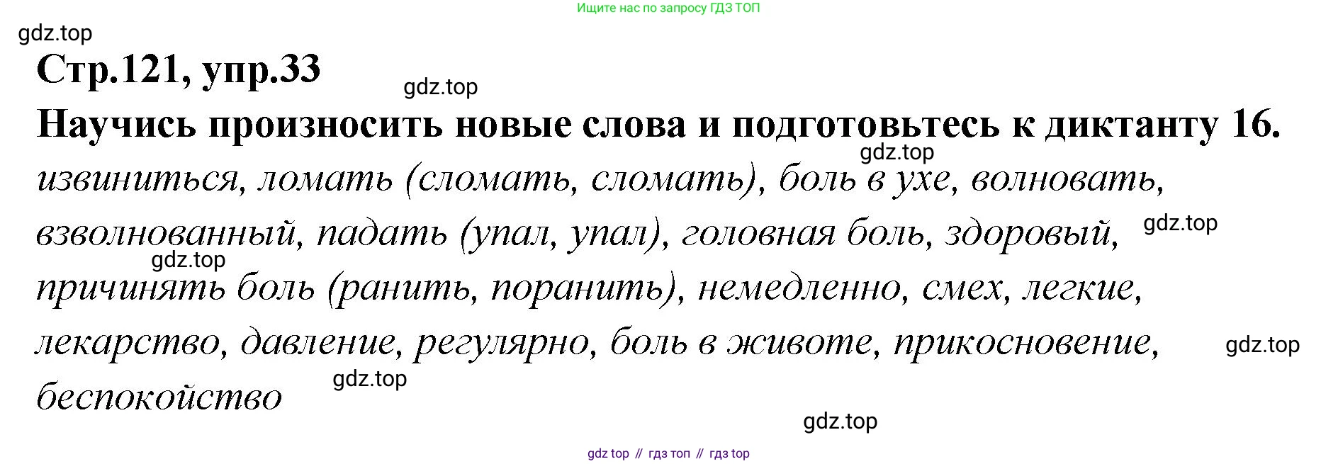 Английский язык (english), 5 класс Учебник (Student's book), авторы: Афанасьева Ольга Васильевна (Afanasyeva Olga), Михеева Ирина Владимировна (Mikheeva Irina), Баранова Ксения Михайловна (Baranova Ksenia), издательство Просвещение, Москва, 2023, зелёного цвета, Часть ( Part) 2, страница 121, номер 33, Решение
