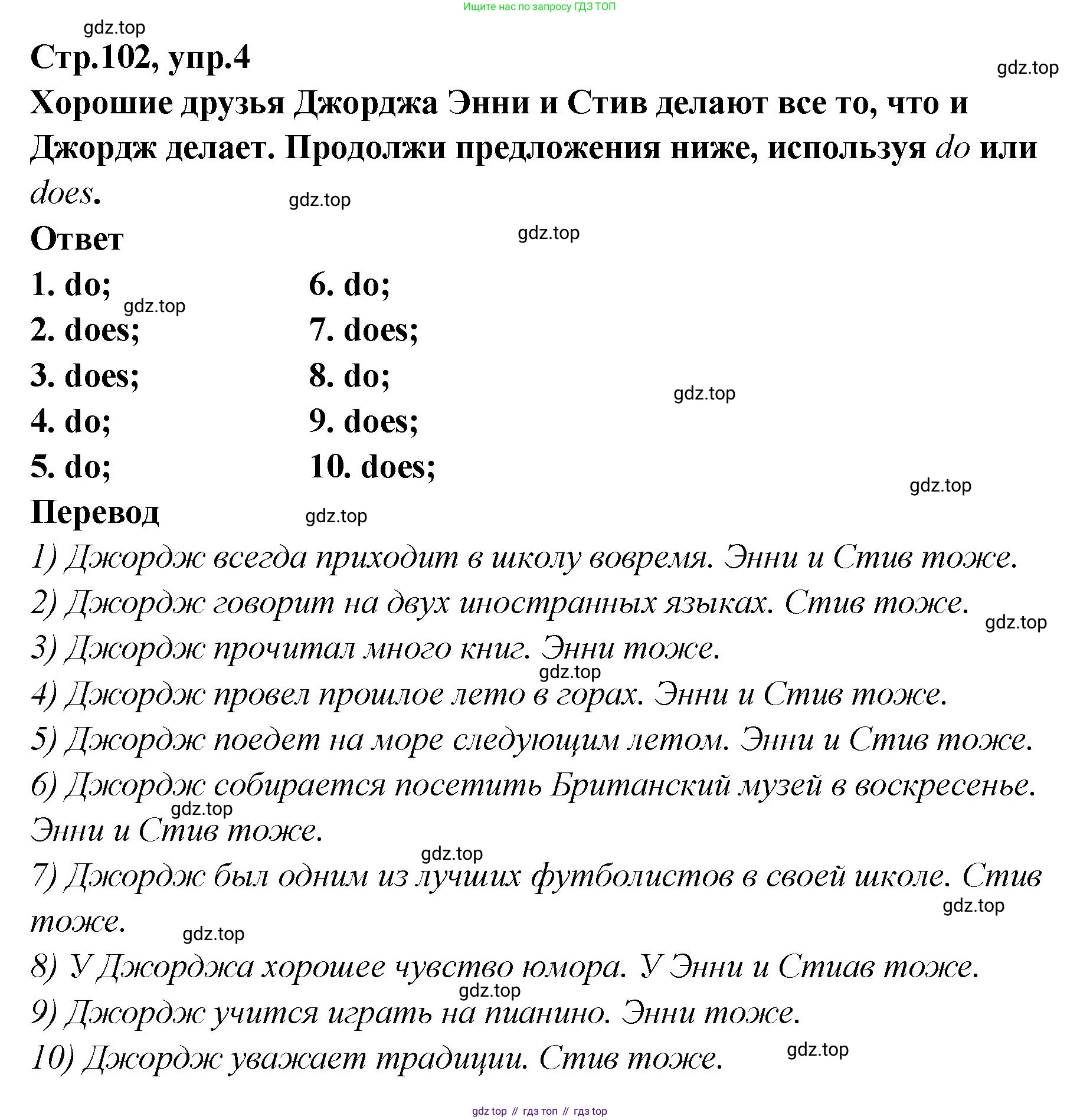 Английский язык (english), 5 класс Учебник (Student's book), авторы: Афанасьева Ольга Васильевна (Afanasyeva Olga), Михеева Ирина Владимировна (Mikheeva Irina), Баранова Ксения Михайловна (Baranova Ksenia), издательство Просвещение, Москва, 2023, зелёного цвета, Часть ( Part) 2, страница 102, номер 4, Решение