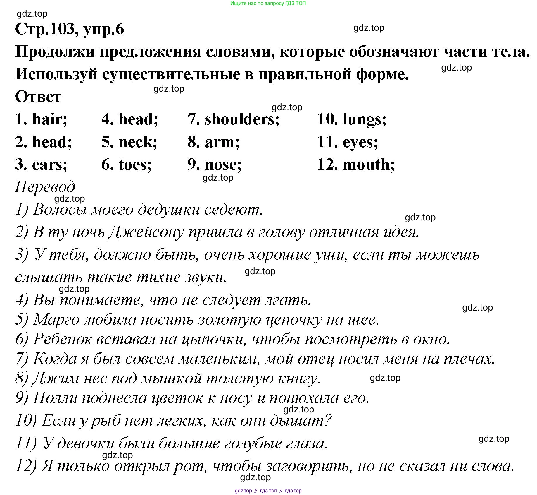 Английский язык (english), 5 класс Учебник (Student's book), авторы: Афанасьева Ольга Васильевна (Afanasyeva Olga), Михеева Ирина Владимировна (Mikheeva Irina), Баранова Ксения Михайловна (Baranova Ksenia), издательство Просвещение, Москва, 2023, зелёного цвета, Часть ( Part) 2, страница 103, номер 6, Решение