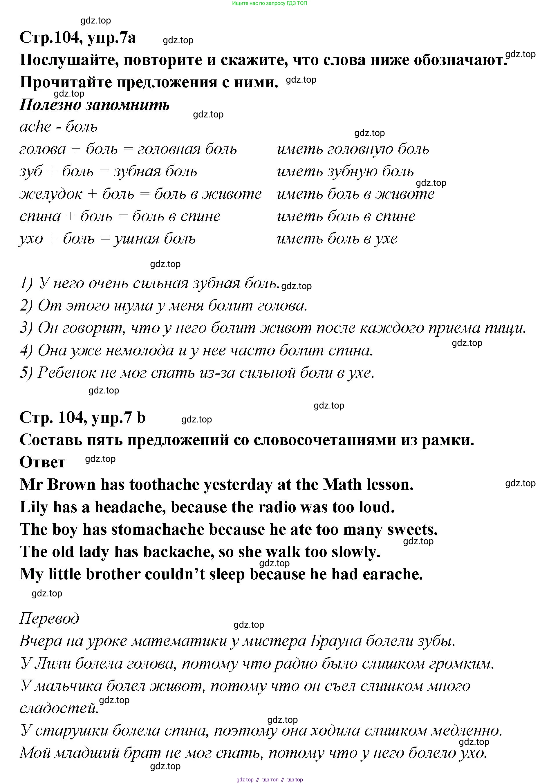 Английский язык (english), 5 класс Учебник (Student's book), авторы: Афанасьева Ольга Васильевна (Afanasyeva Olga), Михеева Ирина Владимировна (Mikheeva Irina), Баранова Ксения Михайловна (Baranova Ksenia), издательство Просвещение, Москва, 2023, зелёного цвета, Часть ( Part) 2, страница 104, номер 7, Решение