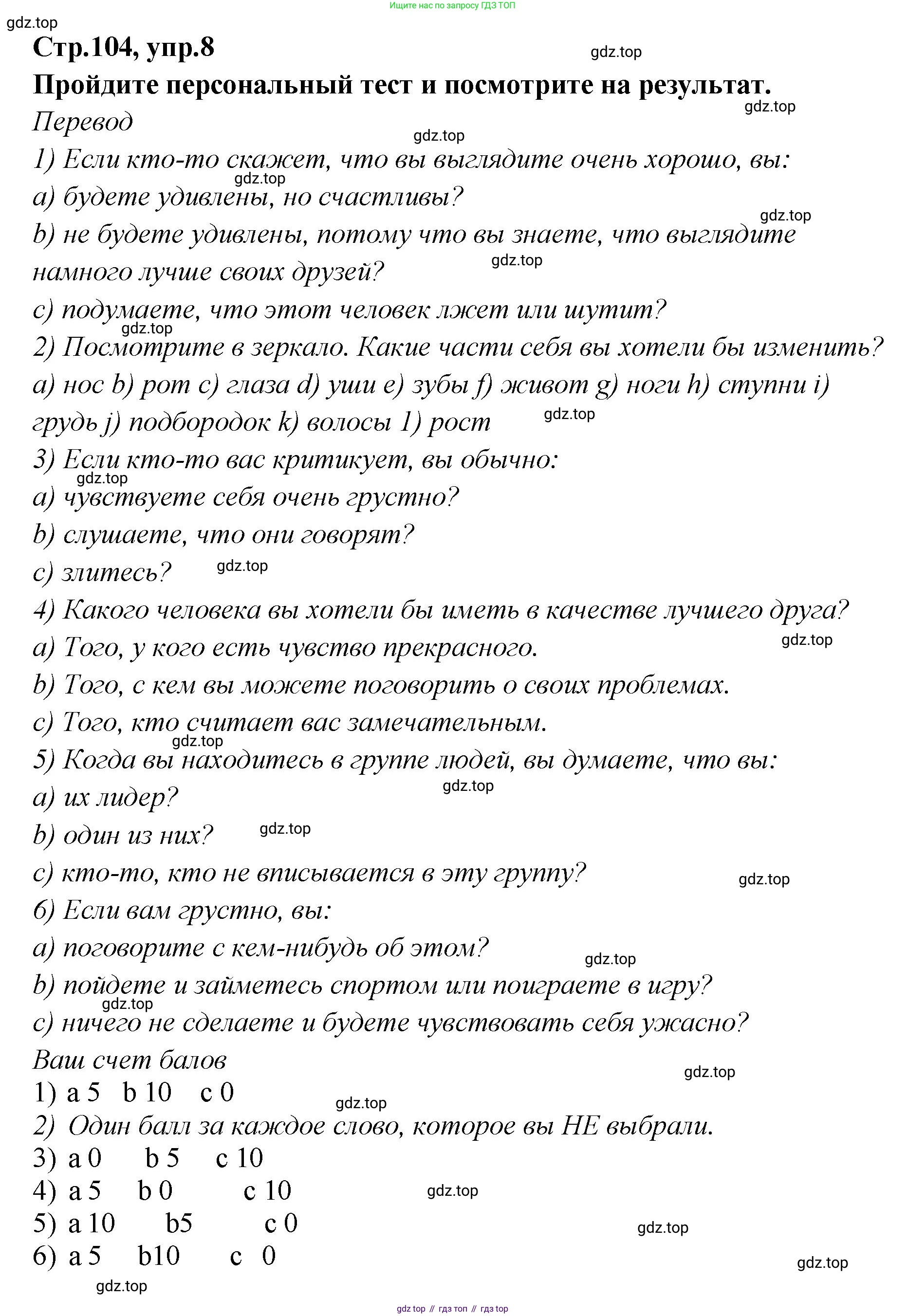 Английский язык (english), 5 класс Учебник (Student's book), авторы: Афанасьева Ольга Васильевна (Afanasyeva Olga), Михеева Ирина Владимировна (Mikheeva Irina), Баранова Ксения Михайловна (Baranova Ksenia), издательство Просвещение, Москва, 2023, зелёного цвета, Часть ( Part) 2, страница 104, номер 8, Решение