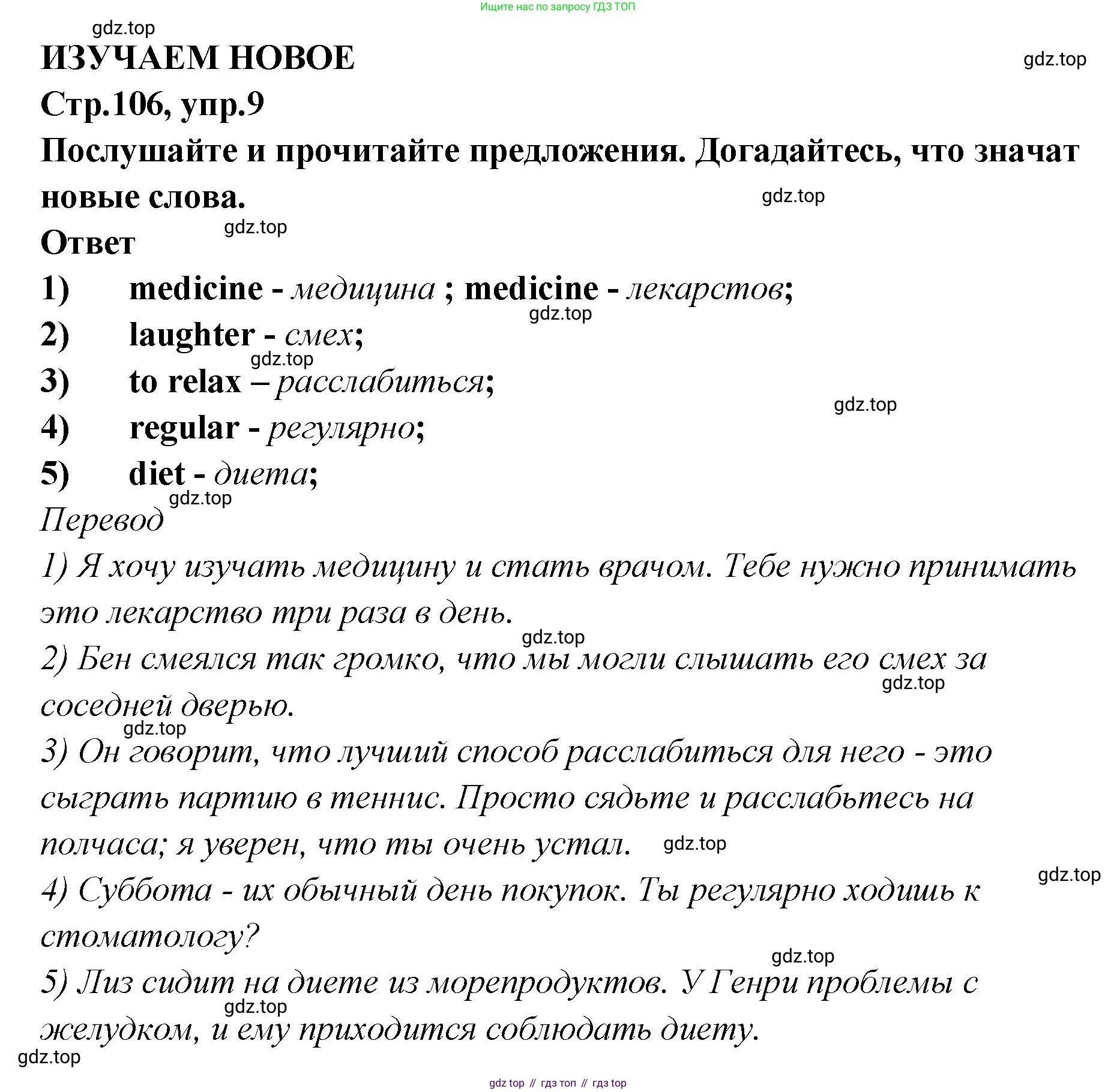 Английский язык (english), 5 класс Учебник (Student's book), авторы: Афанасьева Ольга Васильевна (Afanasyeva Olga), Михеева Ирина Владимировна (Mikheeva Irina), Баранова Ксения Михайловна (Baranova Ksenia), издательство Просвещение, Москва, 2023, зелёного цвета, Часть ( Part) 2, страница 106, номер 9, Решение