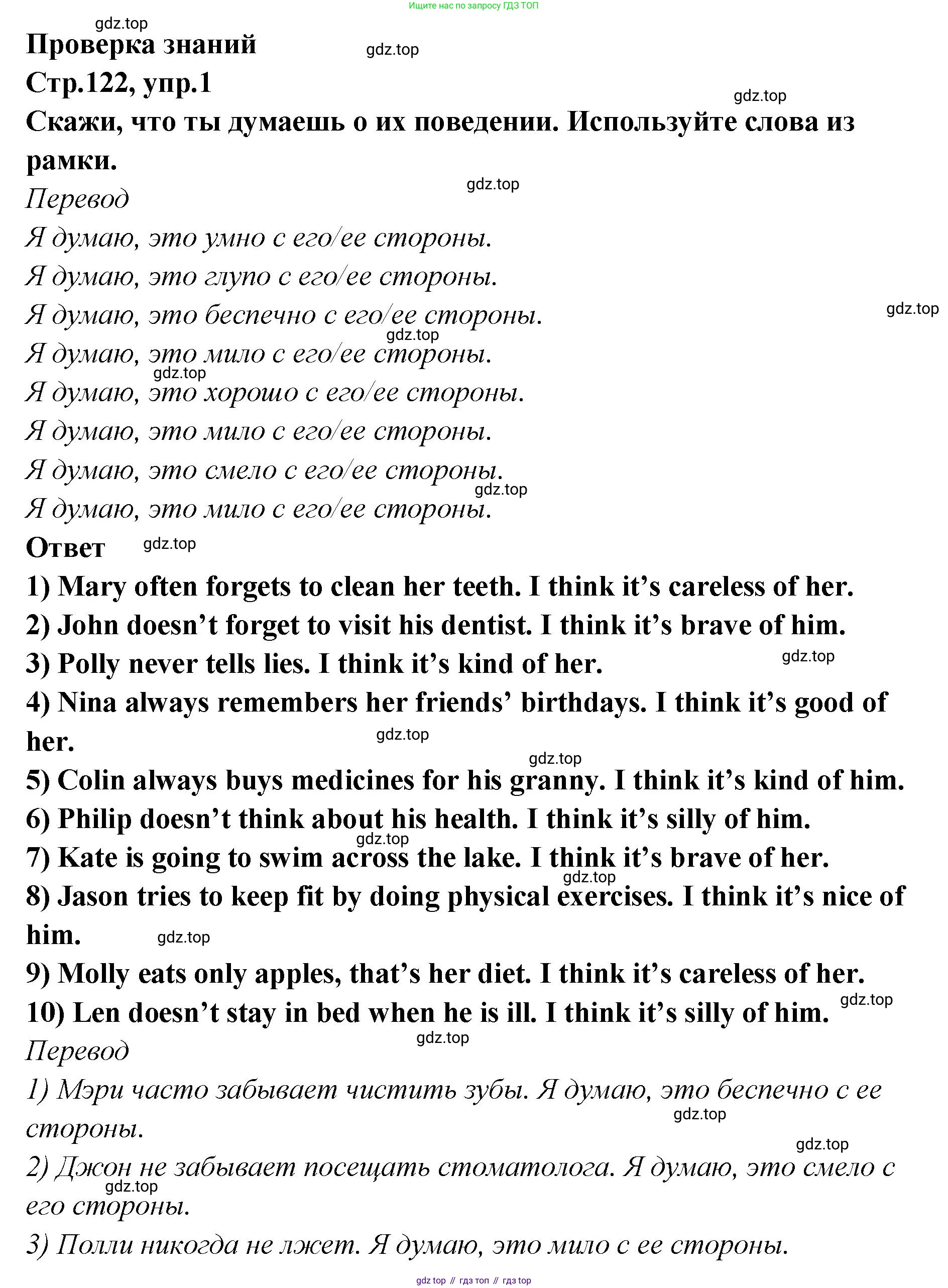 Английский язык (english), 5 класс Учебник (Student's book), авторы: Афанасьева Ольга Васильевна (Afanasyeva Olga), Михеева Ирина Владимировна (Mikheeva Irina), Баранова Ксения Михайловна (Baranova Ksenia), издательство Просвещение, Москва, 2023, зелёного цвета, Часть ( Part) 2, страница 122, номер 1, Решение