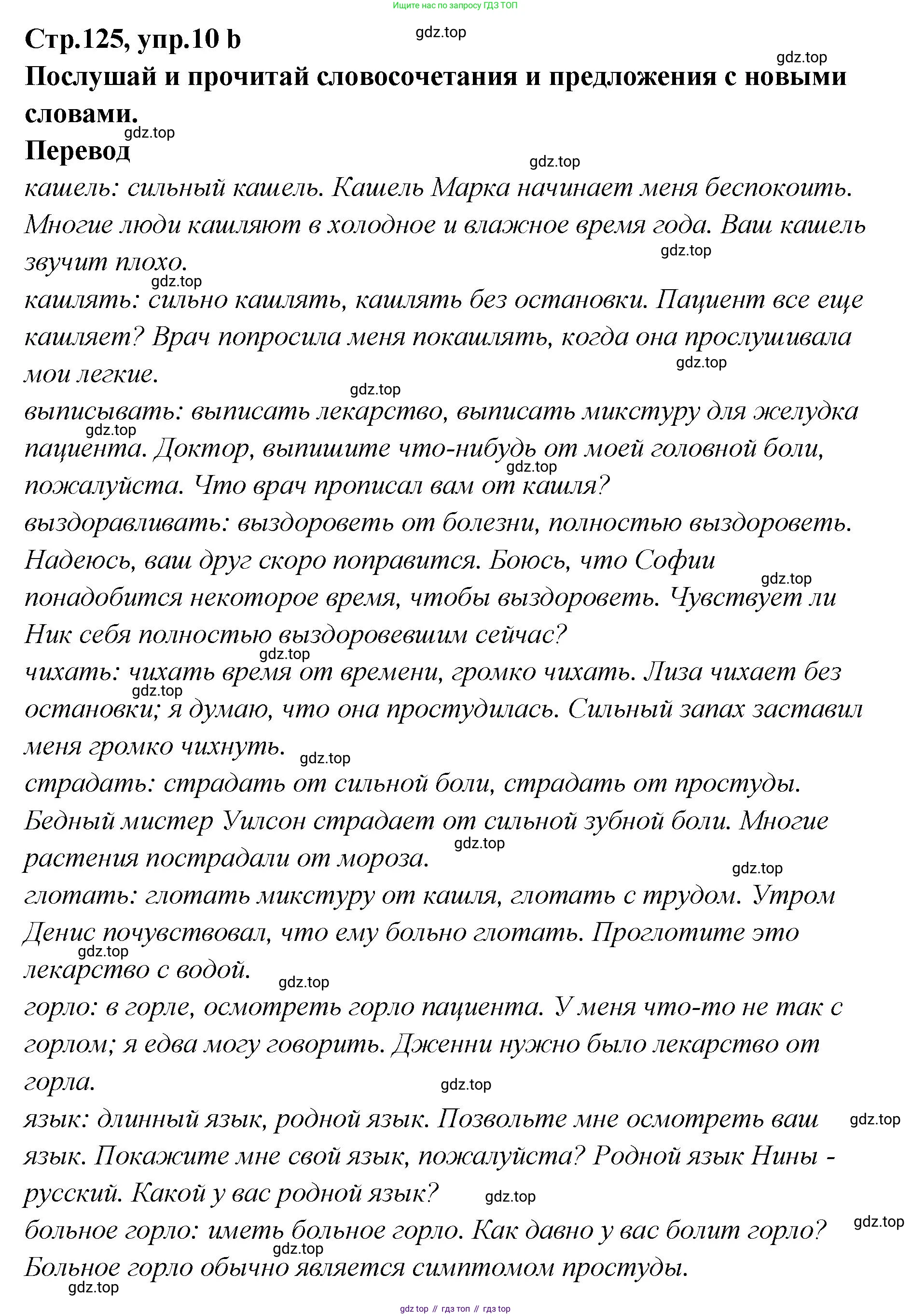 Английский язык (english), 5 класс Учебник (Student's book), авторы: Афанасьева Ольга Васильевна (Afanasyeva Olga), Михеева Ирина Владимировна (Mikheeva Irina), Баранова Ксения Михайловна (Baranova Ksenia), издательство Просвещение, Москва, 2023, зелёного цвета, Часть ( Part) 2, страница 125, номер 10, Решение (продолжение 2)