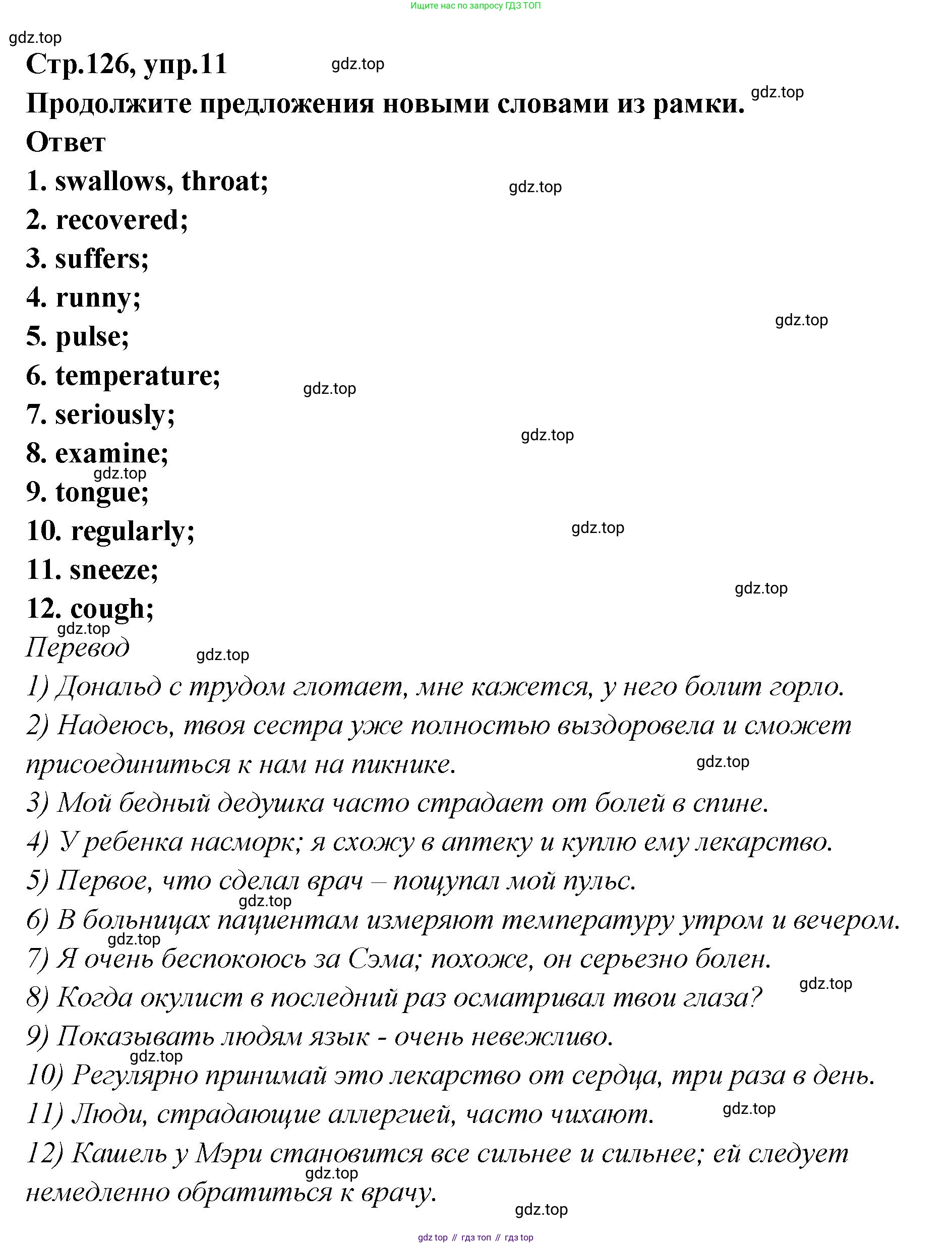 Английский язык (english), 5 класс Учебник (Student's book), авторы: Афанасьева Ольга Васильевна (Afanasyeva Olga), Михеева Ирина Владимировна (Mikheeva Irina), Баранова Ксения Михайловна (Baranova Ksenia), издательство Просвещение, Москва, 2023, зелёного цвета, Часть ( Part) 2, страница 126, номер 11, Решение