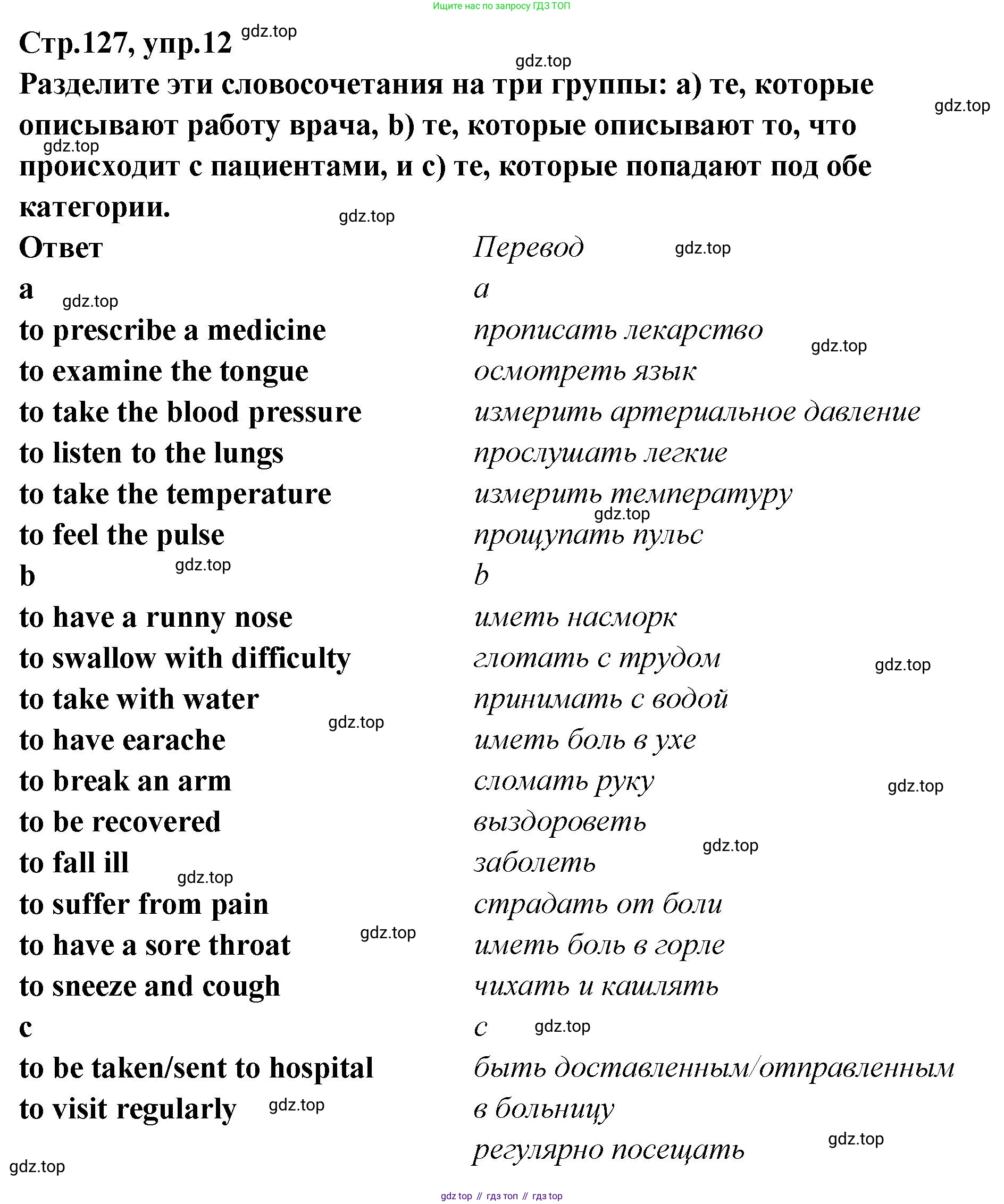 Английский язык (english), 5 класс Учебник (Student's book), авторы: Афанасьева Ольга Васильевна (Afanasyeva Olga), Михеева Ирина Владимировна (Mikheeva Irina), Баранова Ксения Михайловна (Baranova Ksenia), издательство Просвещение, Москва, 2023, зелёного цвета, Часть ( Part) 2, страница 127, номер 12, Решение