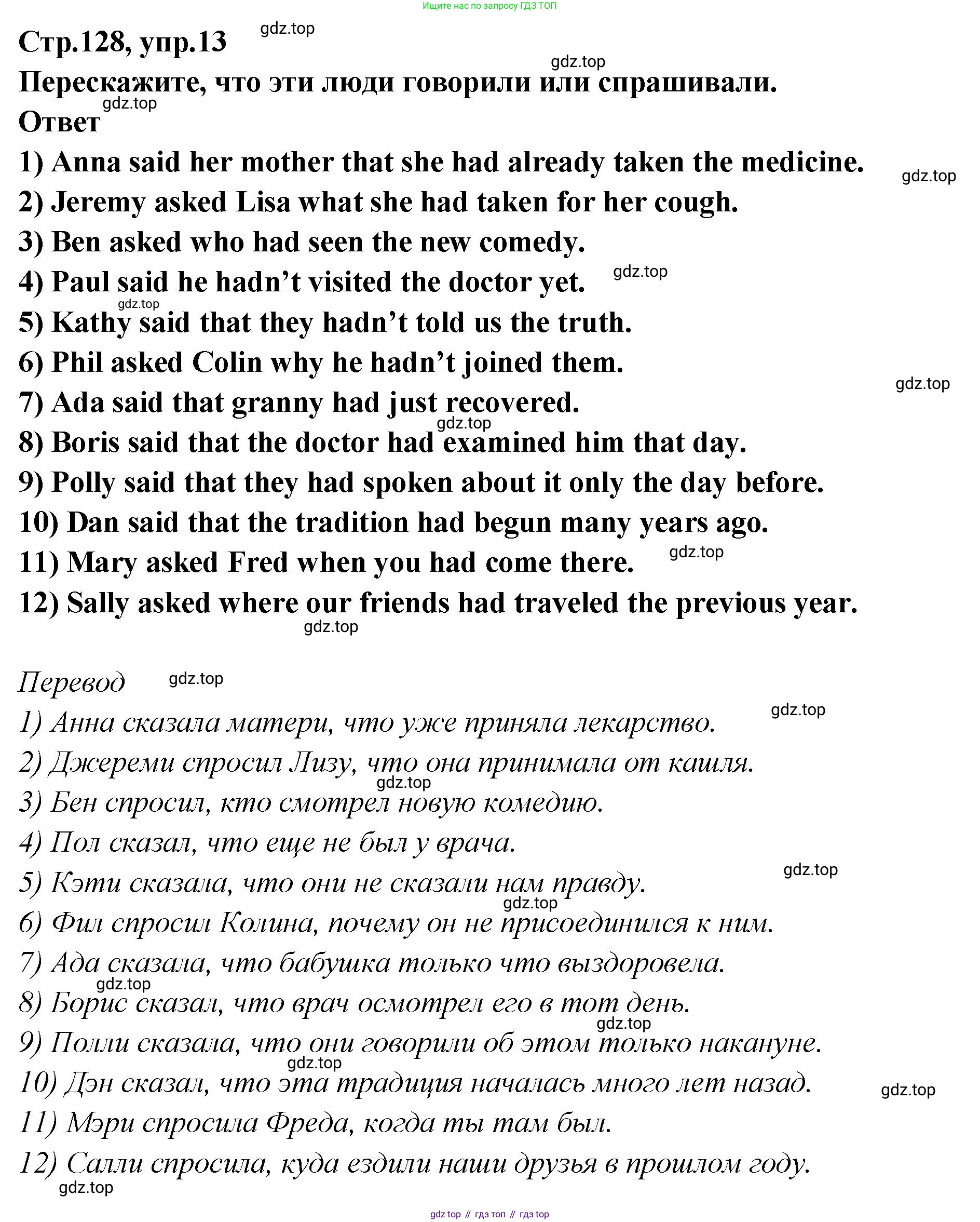 Английский язык (english), 5 класс Учебник (Student's book), авторы: Афанасьева Ольга Васильевна (Afanasyeva Olga), Михеева Ирина Владимировна (Mikheeva Irina), Баранова Ксения Михайловна (Baranova Ksenia), издательство Просвещение, Москва, 2023, зелёного цвета, Часть ( Part) 2, страница 128, номер 13, Решение