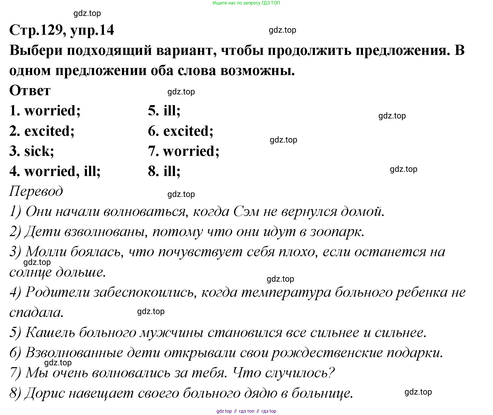 Английский язык (english), 5 класс Учебник (Student's book), авторы: Афанасьева Ольга Васильевна (Afanasyeva Olga), Михеева Ирина Владимировна (Mikheeva Irina), Баранова Ксения Михайловна (Baranova Ksenia), издательство Просвещение, Москва, 2023, зелёного цвета, Часть ( Part) 2, страница 129, номер 14, Решение