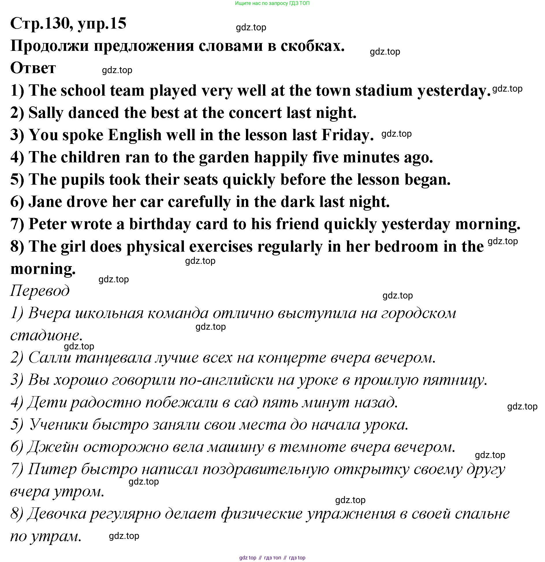 Английский язык (english), 5 класс Учебник (Student's book), авторы: Афанасьева Ольга Васильевна (Afanasyeva Olga), Михеева Ирина Владимировна (Mikheeva Irina), Баранова Ксения Михайловна (Baranova Ksenia), издательство Просвещение, Москва, 2023, зелёного цвета, Часть ( Part) 2, страница 130, номер 15, Решение