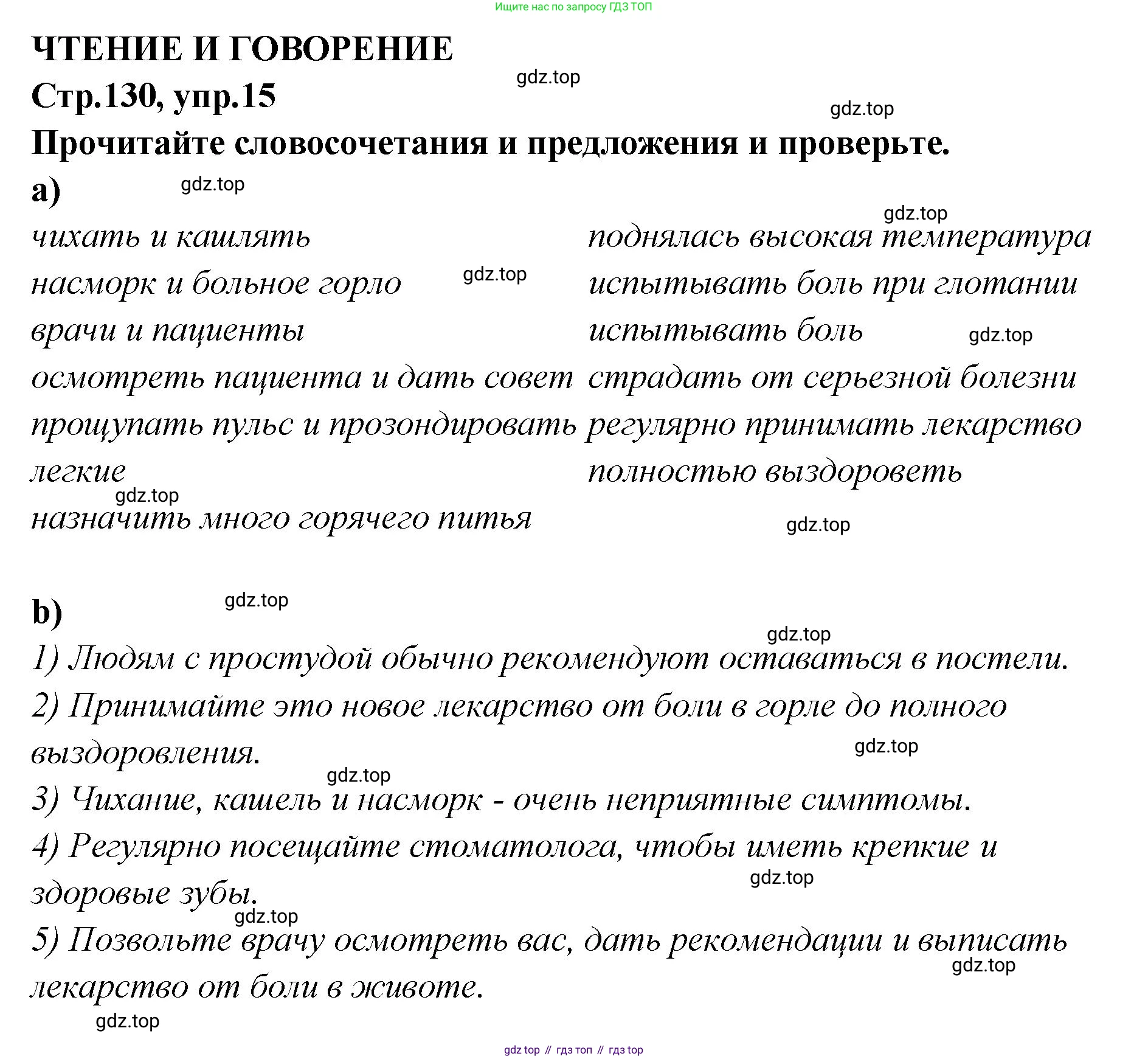 Английский язык (english), 5 класс Учебник (Student's book), авторы: Афанасьева Ольга Васильевна (Afanasyeva Olga), Михеева Ирина Владимировна (Mikheeva Irina), Баранова Ксения Михайловна (Baranova Ksenia), издательство Просвещение, Москва, 2023, зелёного цвета, Часть ( Part) 2, страница 130, номер 16, Решение