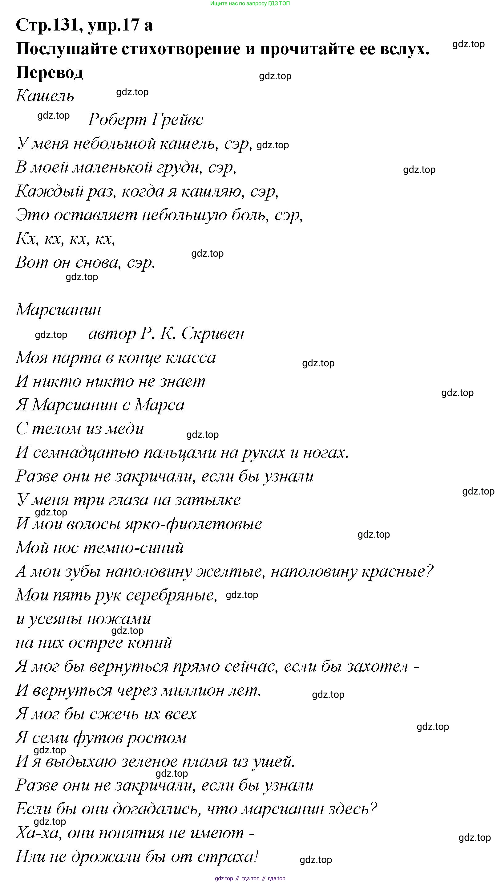 Английский язык (english), 5 класс Учебник (Student's book), авторы: Афанасьева Ольга Васильевна (Afanasyeva Olga), Михеева Ирина Владимировна (Mikheeva Irina), Баранова Ксения Михайловна (Baranova Ksenia), издательство Просвещение, Москва, 2023, зелёного цвета, Часть ( Part) 2, страница 131, номер 17, Решение