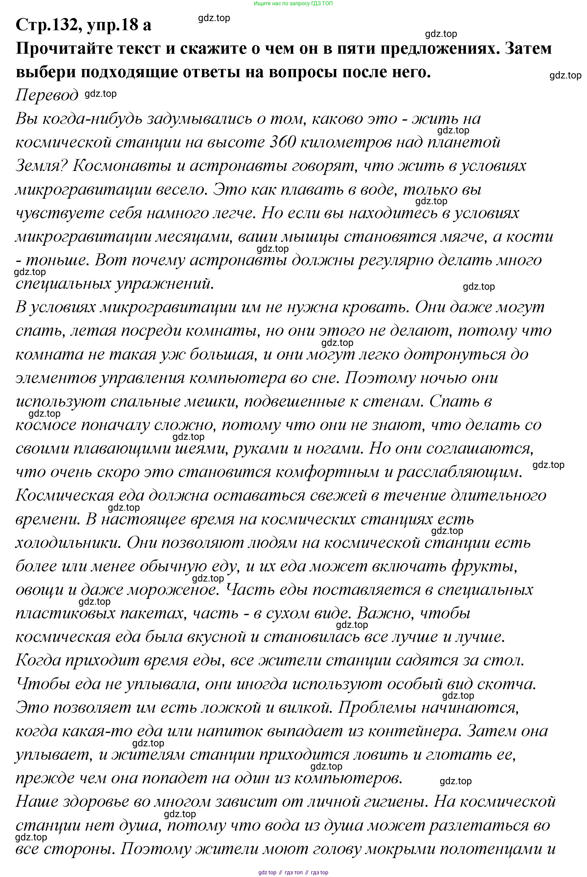 Английский язык (english), 5 класс Учебник (Student's book), авторы: Афанасьева Ольга Васильевна (Afanasyeva Olga), Михеева Ирина Владимировна (Mikheeva Irina), Баранова Ксения Михайловна (Baranova Ksenia), издательство Просвещение, Москва, 2023, зелёного цвета, Часть ( Part) 2, страница 132, номер 18, Решение