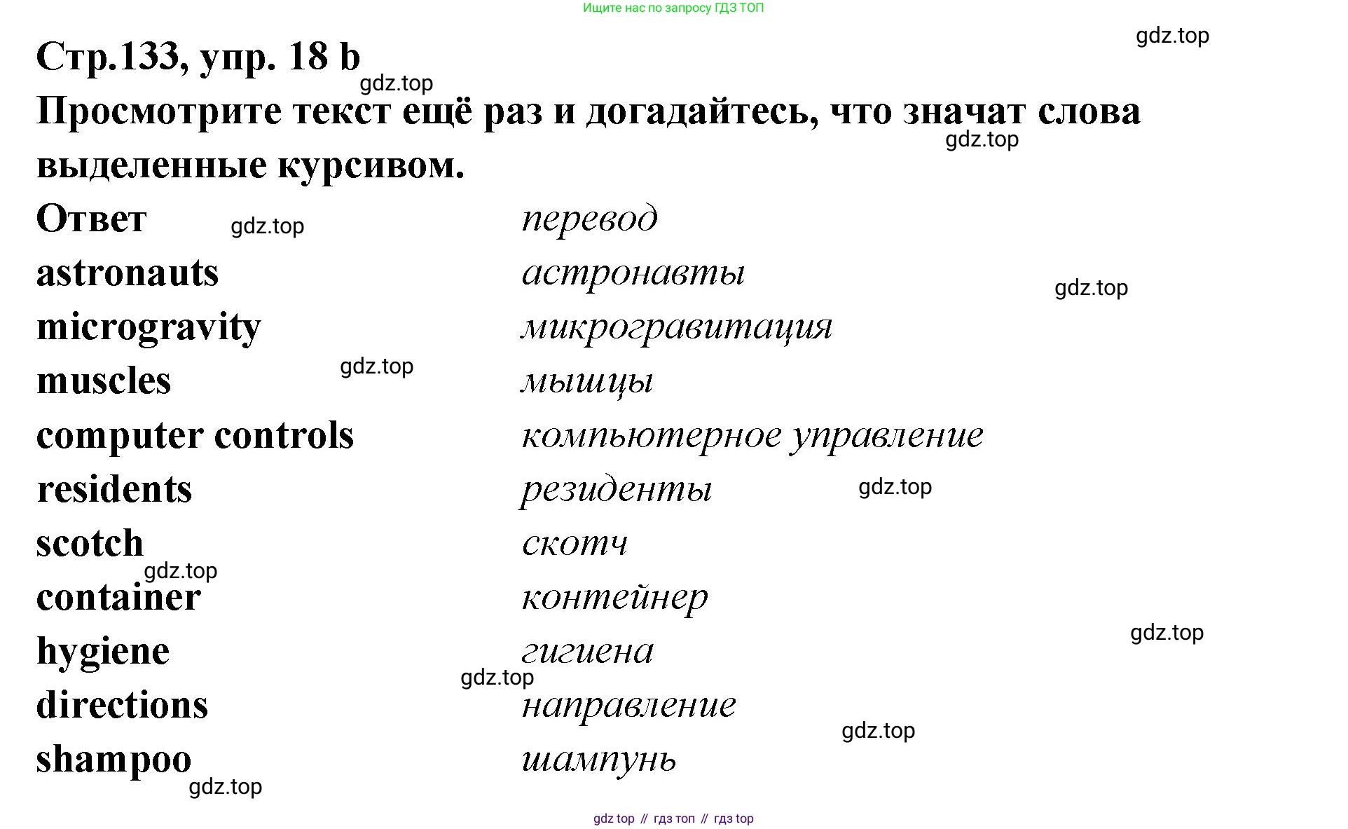 Английский язык (english), 5 класс Учебник (Student's book), авторы: Афанасьева Ольга Васильевна (Afanasyeva Olga), Михеева Ирина Владимировна (Mikheeva Irina), Баранова Ксения Михайловна (Baranova Ksenia), издательство Просвещение, Москва, 2023, зелёного цвета, Часть ( Part) 2, страница 132, номер 18, Решение (продолжение 3)
