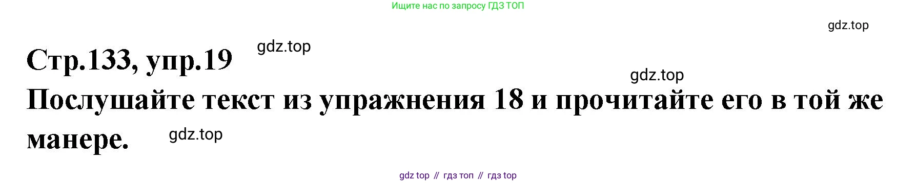 Английский язык (english), 5 класс Учебник (Student's book), авторы: Афанасьева Ольга Васильевна (Afanasyeva Olga), Михеева Ирина Владимировна (Mikheeva Irina), Баранова Ксения Михайловна (Baranova Ksenia), издательство Просвещение, Москва, 2023, зелёного цвета, Часть ( Part) 2, страница 133, номер 19, Решение