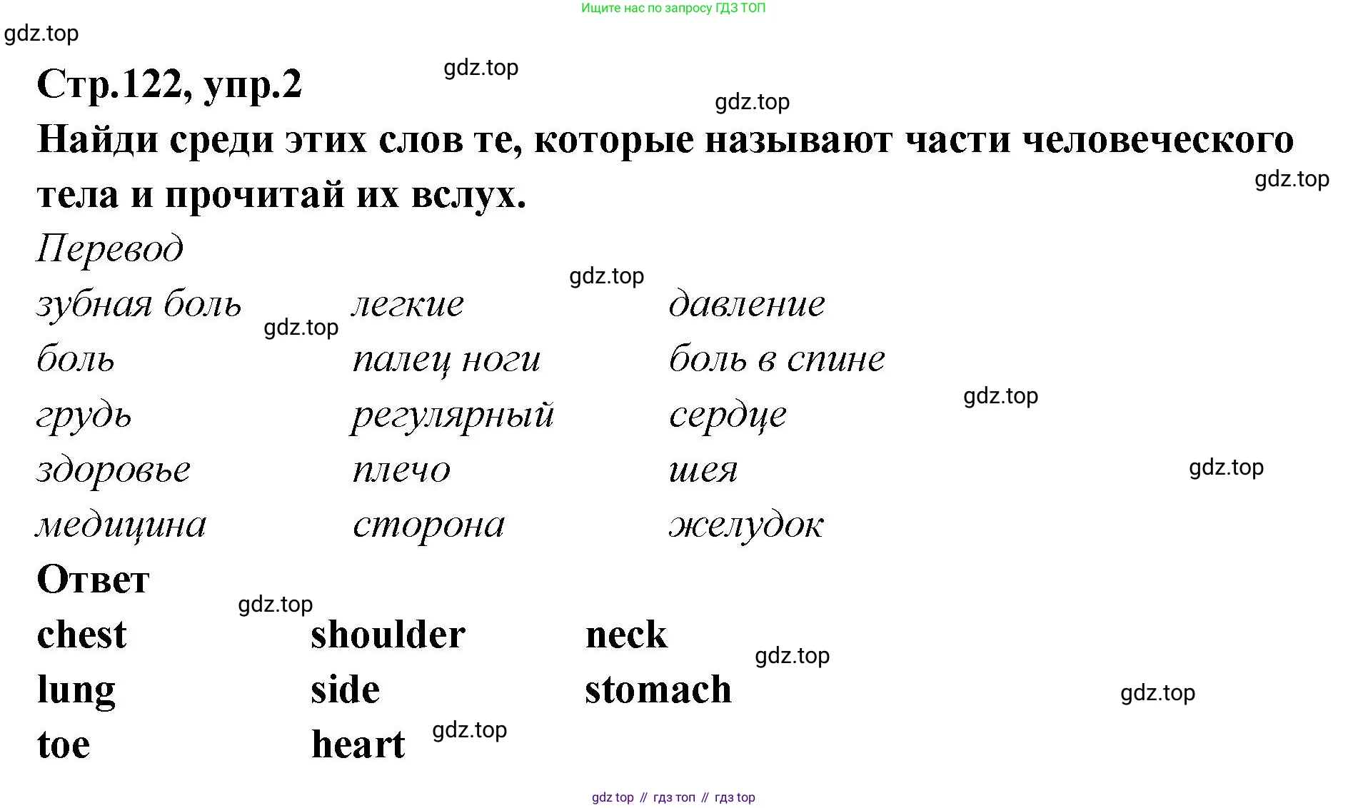 Английский язык (english), 5 класс Учебник (Student's book), авторы: Афанасьева Ольга Васильевна (Afanasyeva Olga), Михеева Ирина Владимировна (Mikheeva Irina), Баранова Ксения Михайловна (Baranova Ksenia), издательство Просвещение, Москва, 2023, зелёного цвета, Часть ( Part) 2, страница 122, номер 2, Решение