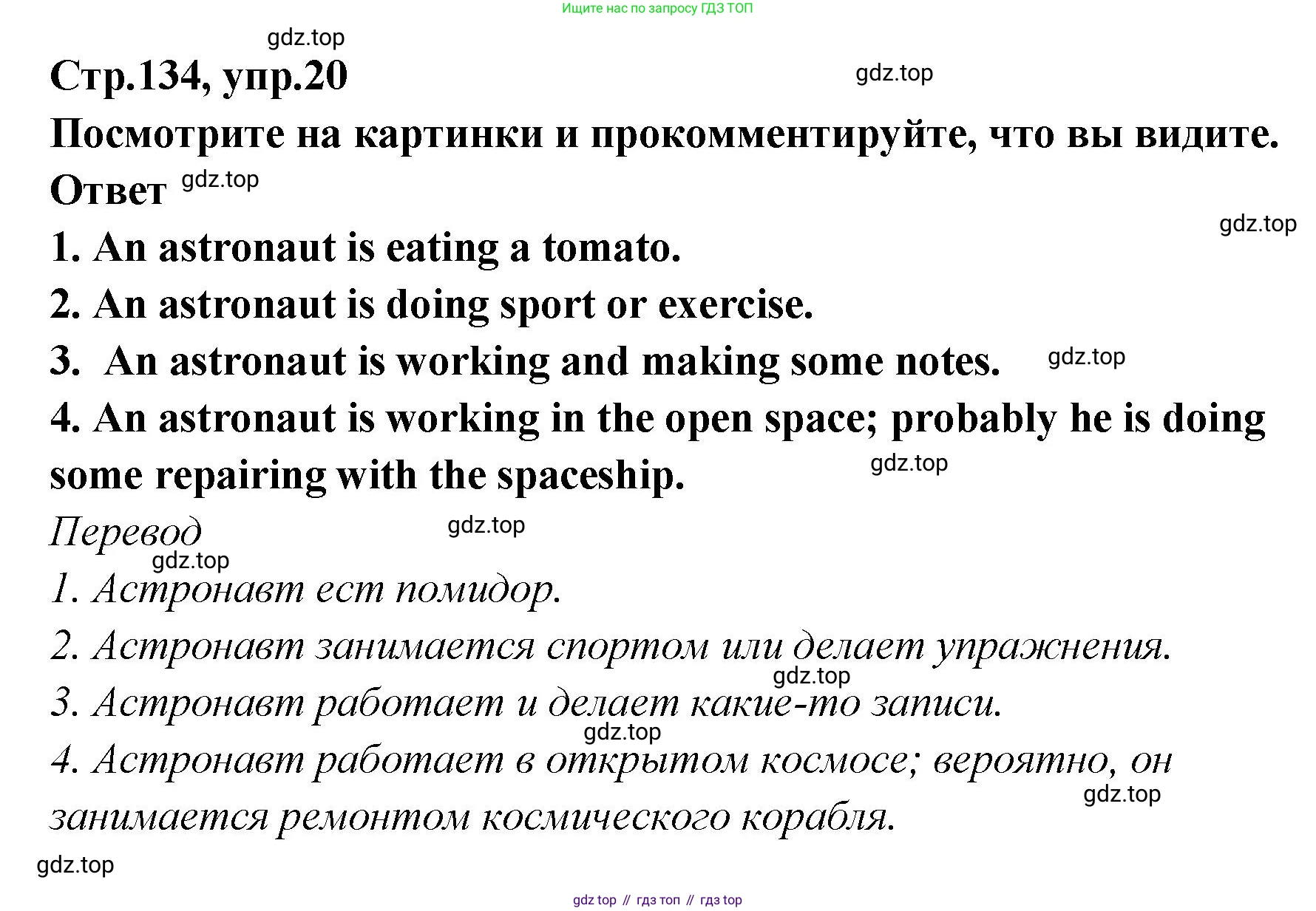 Английский язык (english), 5 класс Учебник (Student's book), авторы: Афанасьева Ольга Васильевна (Afanasyeva Olga), Михеева Ирина Владимировна (Mikheeva Irina), Баранова Ксения Михайловна (Baranova Ksenia), издательство Просвещение, Москва, 2023, зелёного цвета, Часть ( Part) 2, страница 134, номер 20, Решение