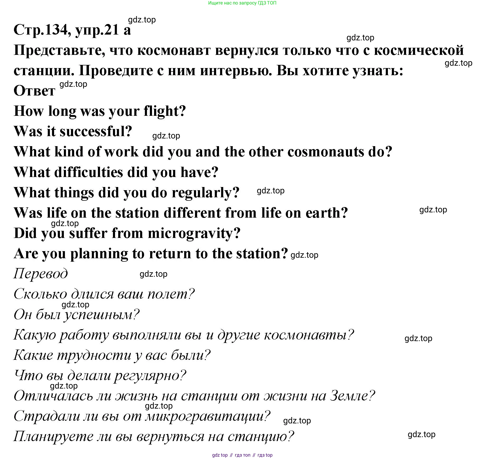 Английский язык (english), 5 класс Учебник (Student's book), авторы: Афанасьева Ольга Васильевна (Afanasyeva Olga), Михеева Ирина Владимировна (Mikheeva Irina), Баранова Ксения Михайловна (Baranova Ksenia), издательство Просвещение, Москва, 2023, зелёного цвета, Часть ( Part) 2, страница 134, номер 21, Решение