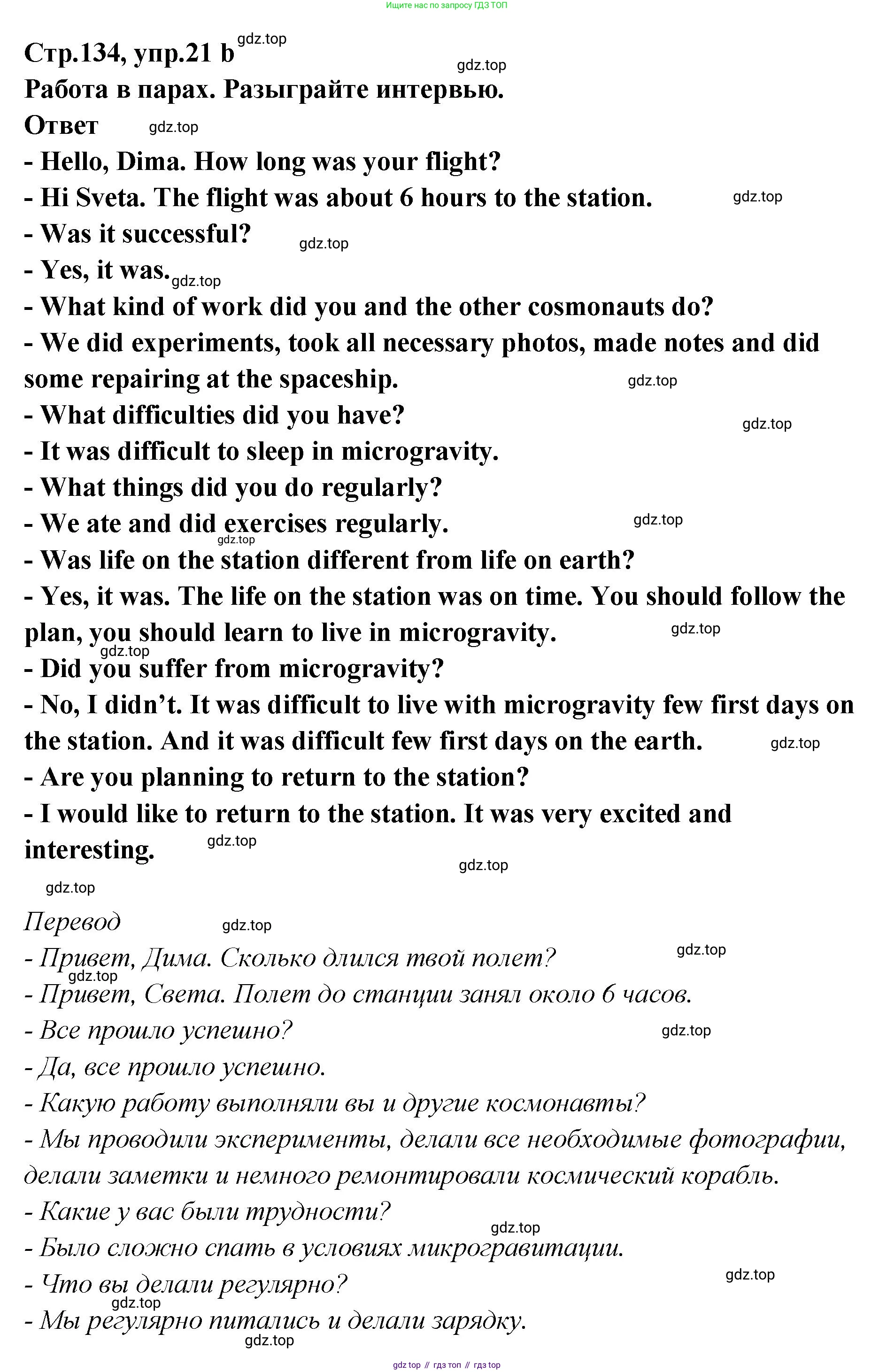 Английский язык (english), 5 класс Учебник (Student's book), авторы: Афанасьева Ольга Васильевна (Afanasyeva Olga), Михеева Ирина Владимировна (Mikheeva Irina), Баранова Ксения Михайловна (Baranova Ksenia), издательство Просвещение, Москва, 2023, зелёного цвета, Часть ( Part) 2, страница 134, номер 21, Решение (продолжение 2)