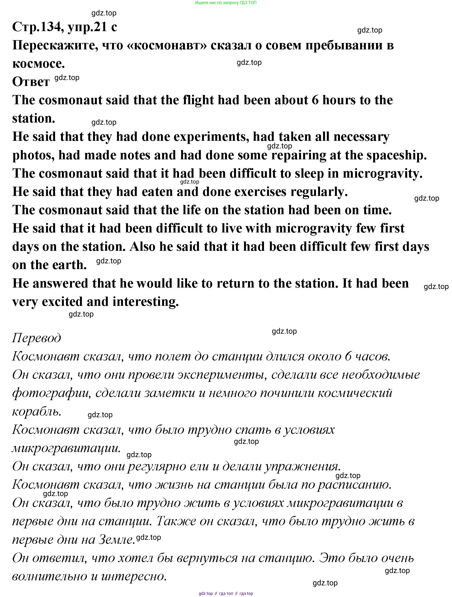 Английский язык (english), 5 класс Учебник (Student's book), авторы: Афанасьева Ольга Васильевна (Afanasyeva Olga), Михеева Ирина Владимировна (Mikheeva Irina), Баранова Ксения Михайловна (Baranova Ksenia), издательство Просвещение, Москва, 2023, зелёного цвета, Часть ( Part) 2, страница 134, номер 21, Решение (продолжение 4)