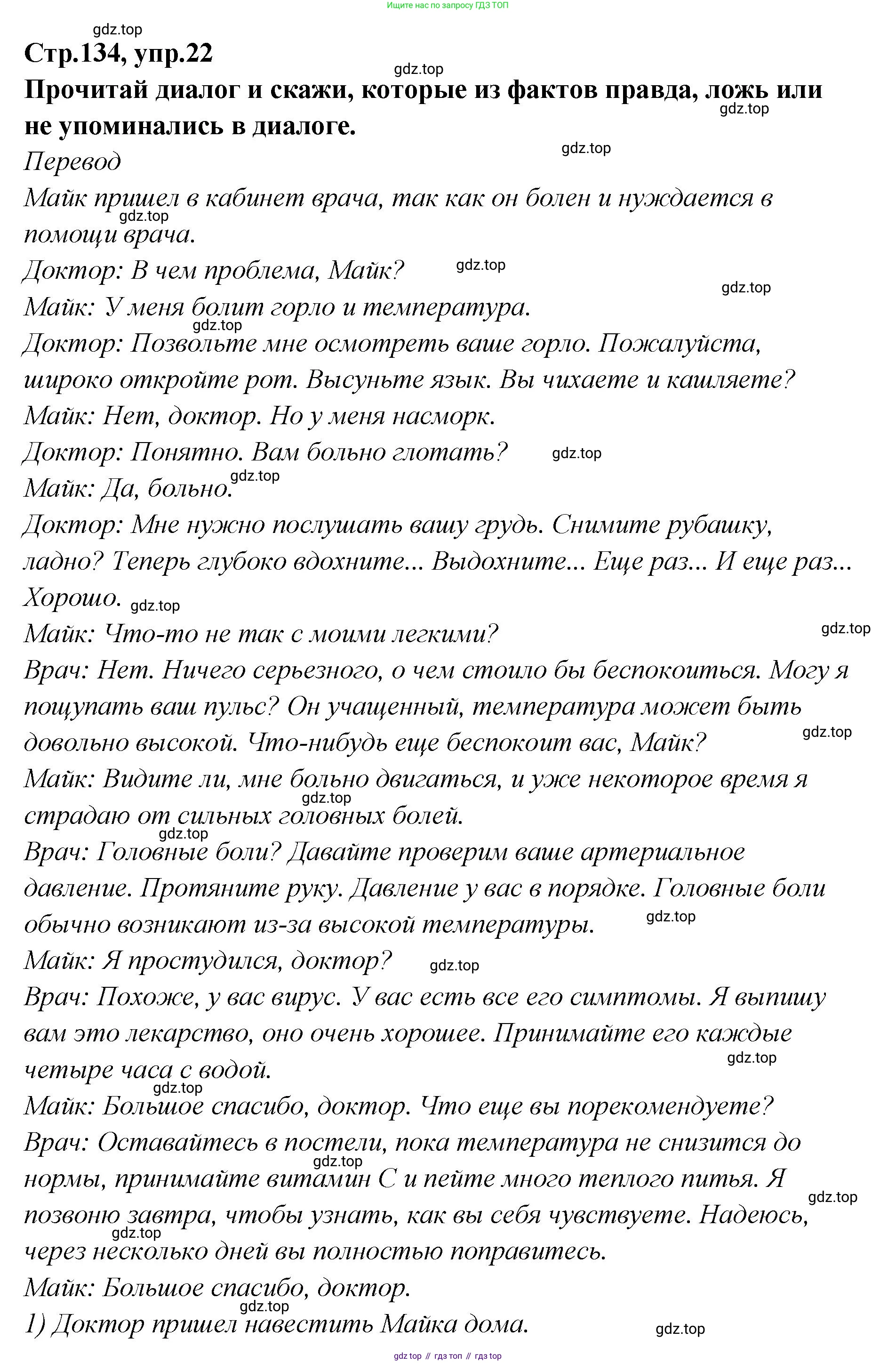 Английский язык (english), 5 класс Учебник (Student's book), авторы: Афанасьева Ольга Васильевна (Afanasyeva Olga), Михеева Ирина Владимировна (Mikheeva Irina), Баранова Ксения Михайловна (Baranova Ksenia), издательство Просвещение, Москва, 2023, зелёного цвета, Часть ( Part) 2, страница 134, номер 22, Решение