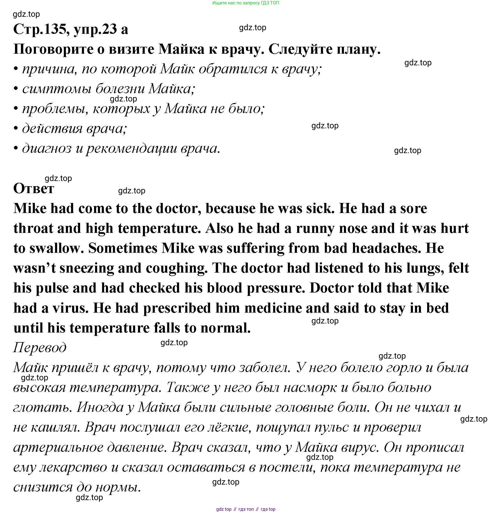Английский язык (english), 5 класс Учебник (Student's book), авторы: Афанасьева Ольга Васильевна (Afanasyeva Olga), Михеева Ирина Владимировна (Mikheeva Irina), Баранова Ксения Михайловна (Baranova Ksenia), издательство Просвещение, Москва, 2023, зелёного цвета, Часть ( Part) 2, страница 135, номер 23, Решение
