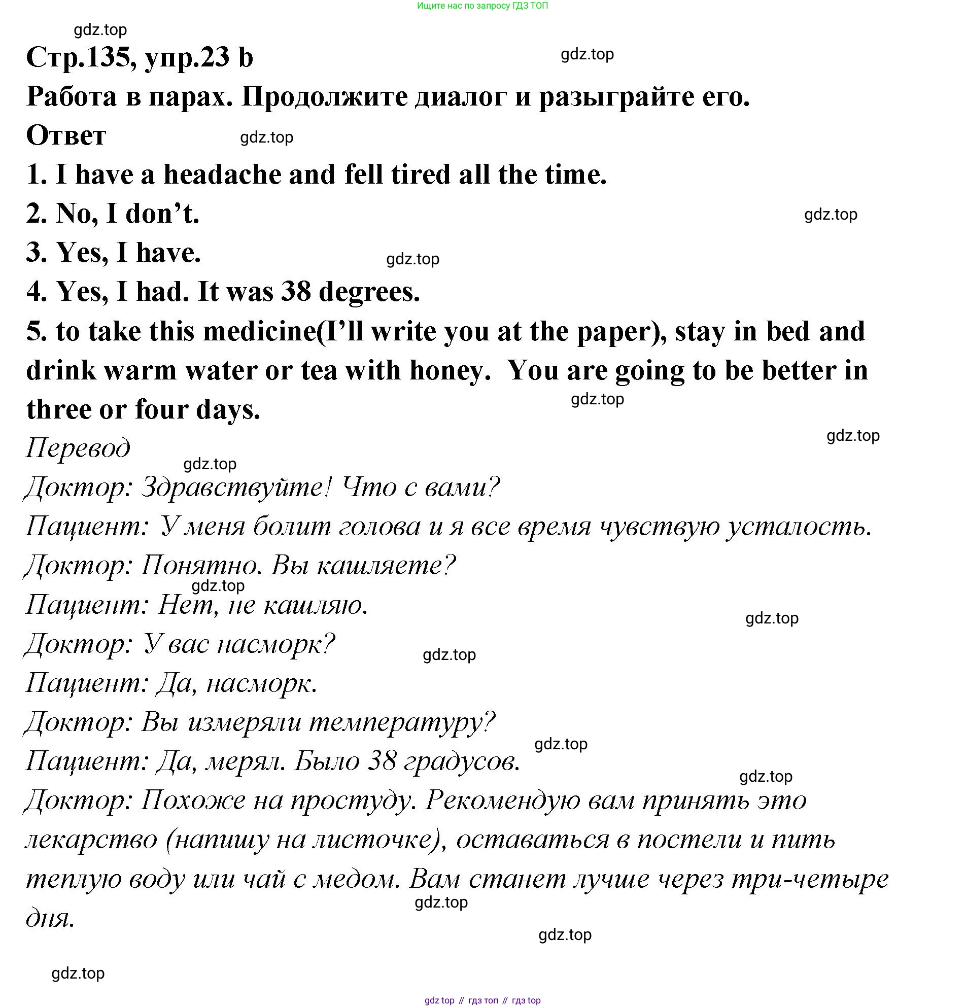 Английский язык (english), 5 класс Учебник (Student's book), авторы: Афанасьева Ольга Васильевна (Afanasyeva Olga), Михеева Ирина Владимировна (Mikheeva Irina), Баранова Ксения Михайловна (Baranova Ksenia), издательство Просвещение, Москва, 2023, зелёного цвета, Часть ( Part) 2, страница 135, номер 23, Решение (продолжение 2)