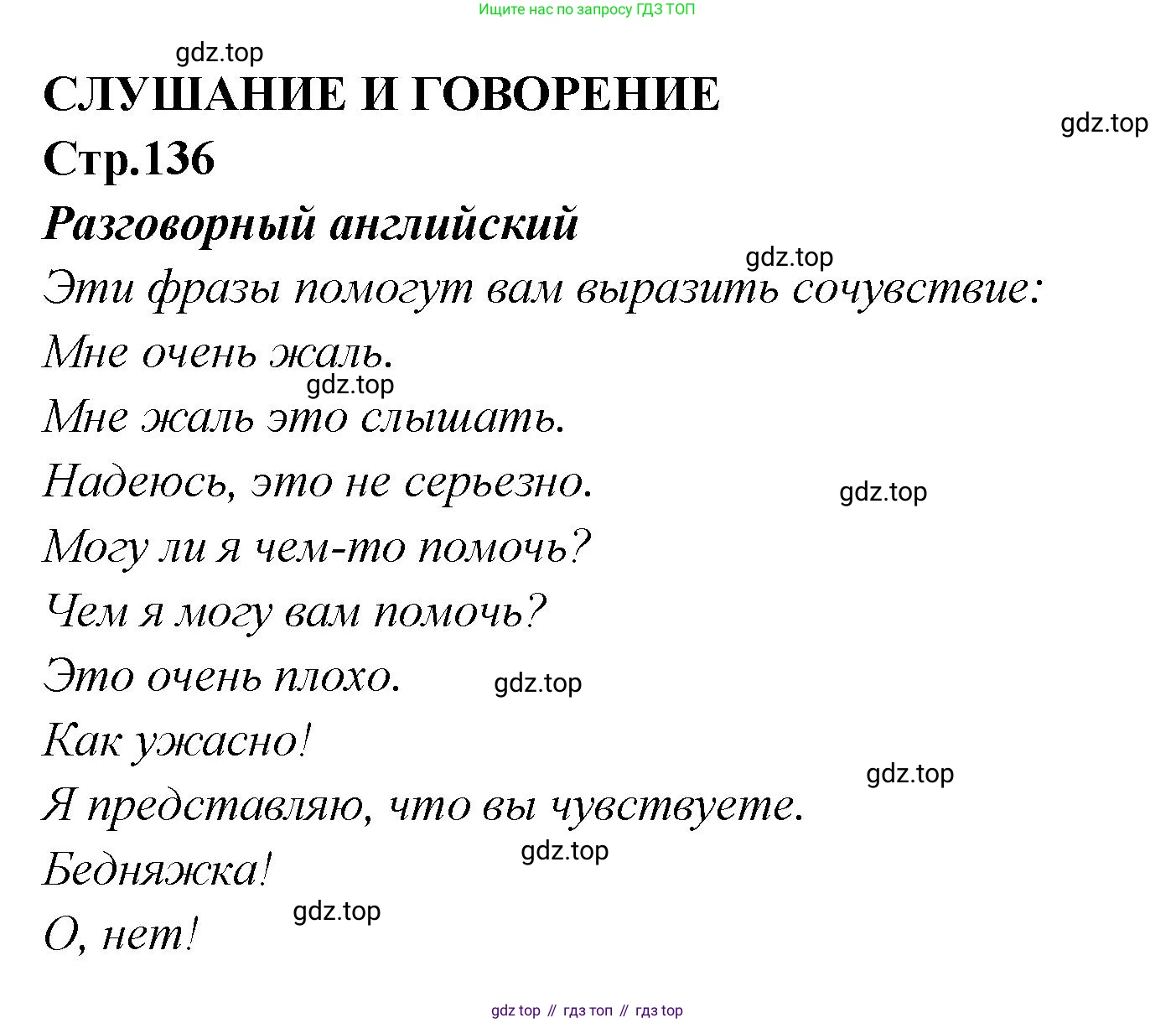 Английский язык (english), 5 класс Учебник (Student's book), авторы: Афанасьева Ольга Васильевна (Afanasyeva Olga), Михеева Ирина Владимировна (Mikheeva Irina), Баранова Ксения Михайловна (Baranova Ksenia), издательство Просвещение, Москва, 2023, зелёного цвета, Часть ( Part) 2, страница 136, номер 24, Решение (продолжение 2)