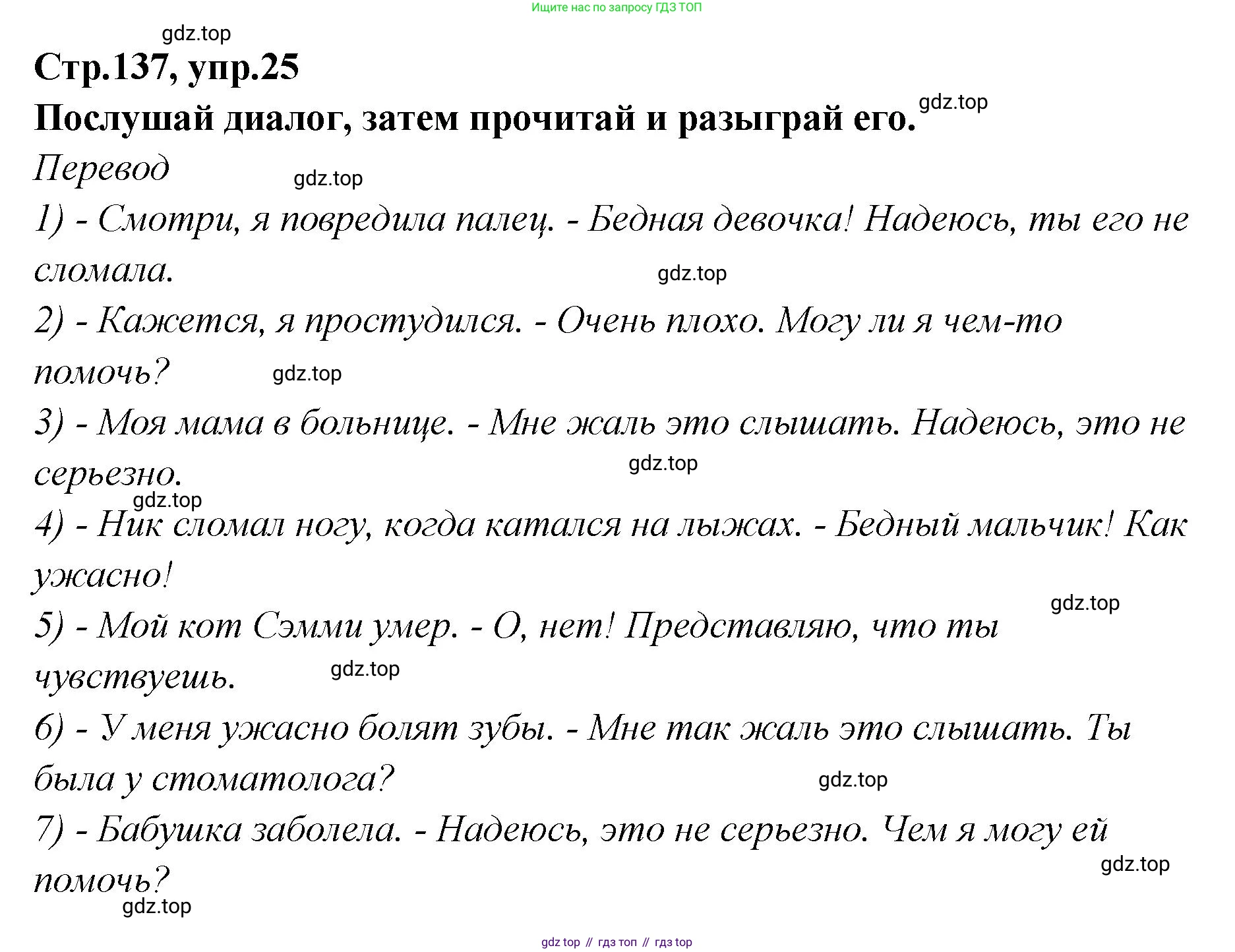 Английский язык (english), 5 класс Учебник (Student's book), авторы: Афанасьева Ольга Васильевна (Afanasyeva Olga), Михеева Ирина Владимировна (Mikheeva Irina), Баранова Ксения Михайловна (Baranova Ksenia), издательство Просвещение, Москва, 2023, зелёного цвета, Часть ( Part) 2, страница 137, номер 25, Решение