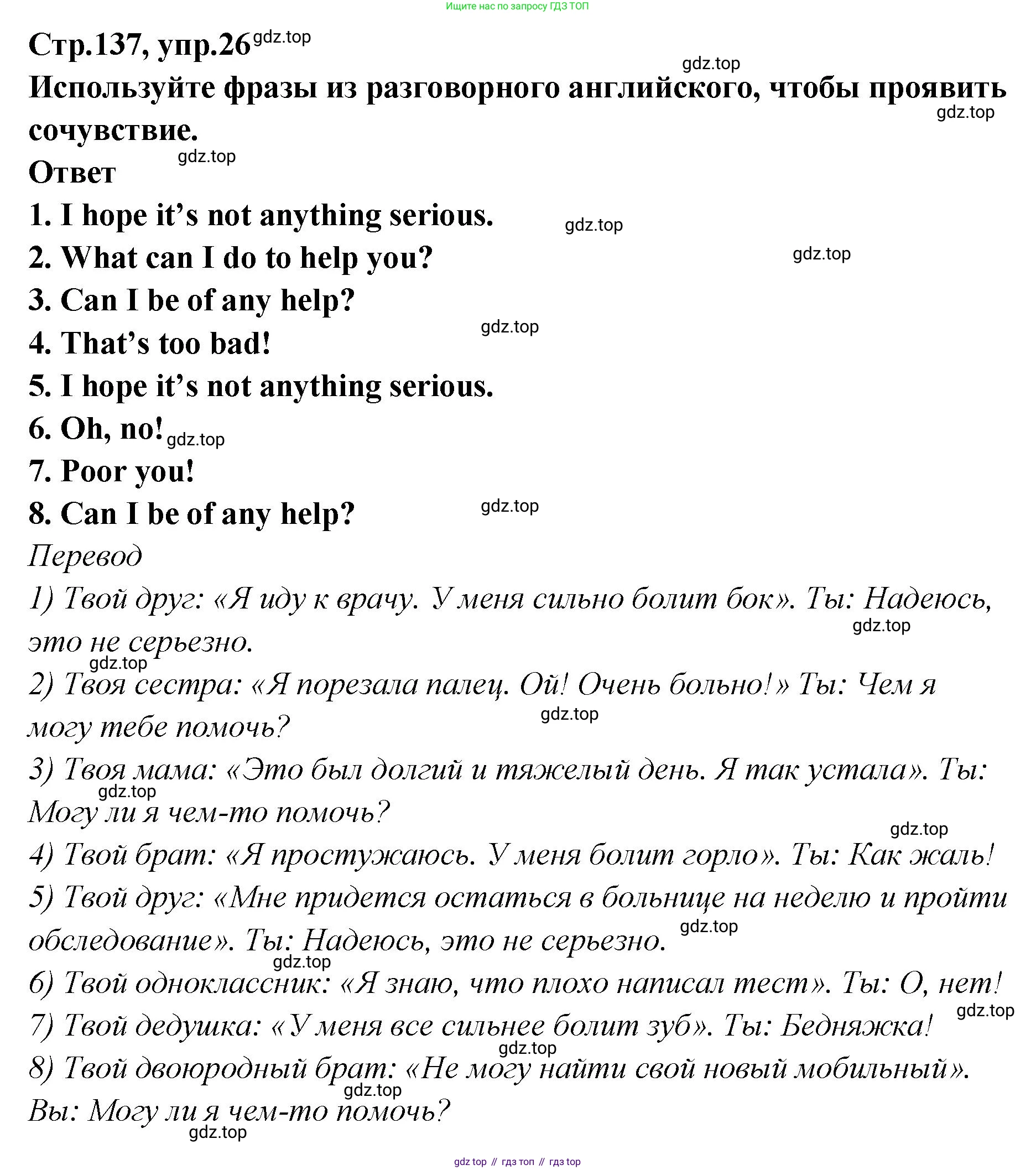 Английский язык (english), 5 класс Учебник (Student's book), авторы: Афанасьева Ольга Васильевна (Afanasyeva Olga), Михеева Ирина Владимировна (Mikheeva Irina), Баранова Ксения Михайловна (Baranova Ksenia), издательство Просвещение, Москва, 2023, зелёного цвета, Часть ( Part) 2, страница 137, номер 26, Решение