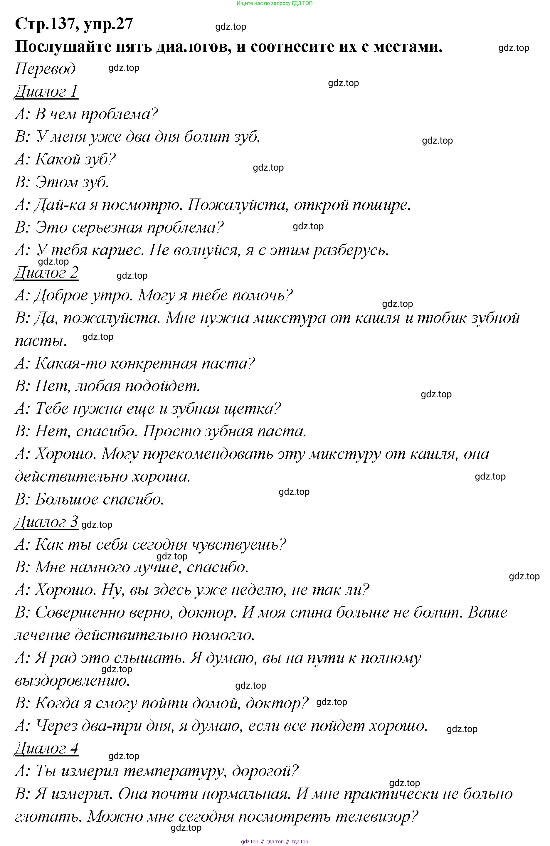 Английский язык (english), 5 класс Учебник (Student's book), авторы: Афанасьева Ольга Васильевна (Afanasyeva Olga), Михеева Ирина Владимировна (Mikheeva Irina), Баранова Ксения Михайловна (Baranova Ksenia), издательство Просвещение, Москва, 2023, зелёного цвета, Часть ( Part) 2, страница 137, номер 27, Решение