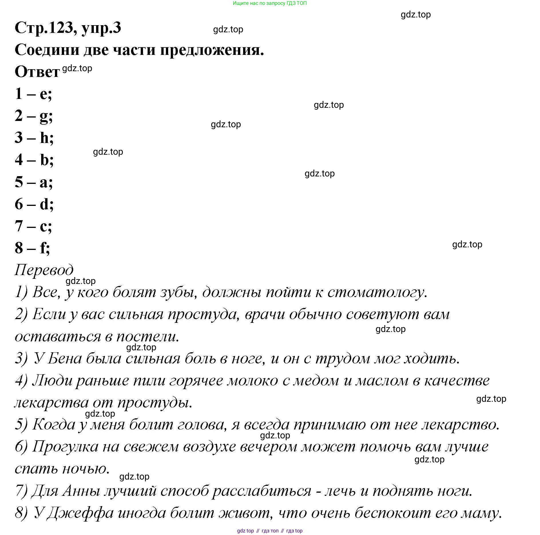 Английский язык (english), 5 класс Учебник (Student's book), авторы: Афанасьева Ольга Васильевна (Afanasyeva Olga), Михеева Ирина Владимировна (Mikheeva Irina), Баранова Ксения Михайловна (Baranova Ksenia), издательство Просвещение, Москва, 2023, зелёного цвета, Часть ( Part) 2, страница 123, номер 3, Решение