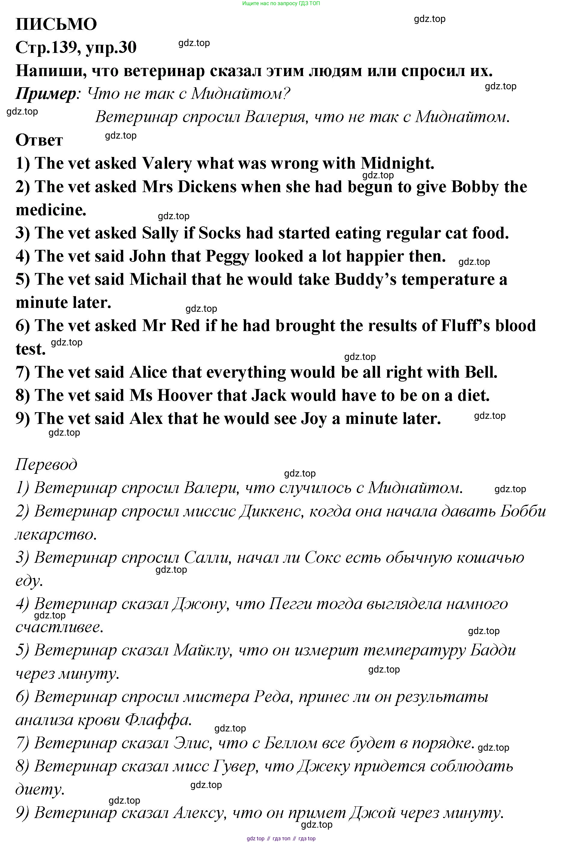 Английский язык (english), 5 класс Учебник (Student's book), авторы: Афанасьева Ольга Васильевна (Afanasyeva Olga), Михеева Ирина Владимировна (Mikheeva Irina), Баранова Ксения Михайловна (Baranova Ksenia), издательство Просвещение, Москва, 2023, зелёного цвета, Часть ( Part) 2, страница 139, номер 30, Решение