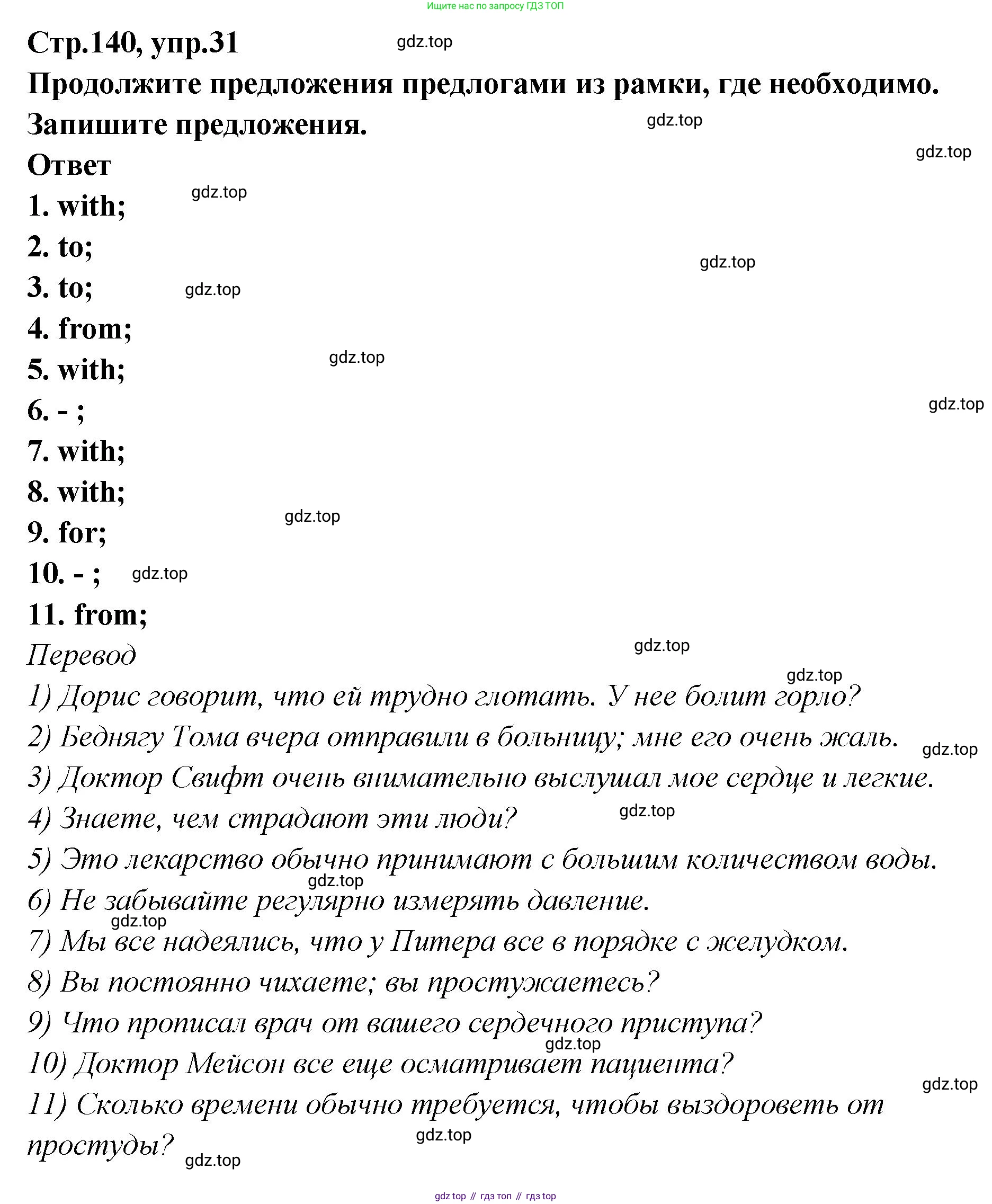 Английский язык (english), 5 класс Учебник (Student's book), авторы: Афанасьева Ольга Васильевна (Afanasyeva Olga), Михеева Ирина Владимировна (Mikheeva Irina), Баранова Ксения Михайловна (Baranova Ksenia), издательство Просвещение, Москва, 2023, зелёного цвета, Часть ( Part) 2, страница 140, номер 31, Решение